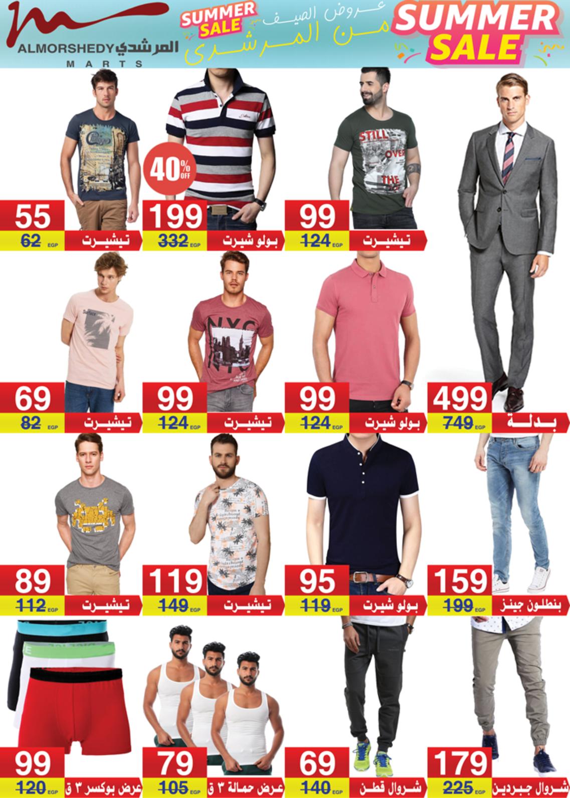 عروض أسواق المرشدى 6 أكتوبر حتى 17 يونيو 2021 الصيف