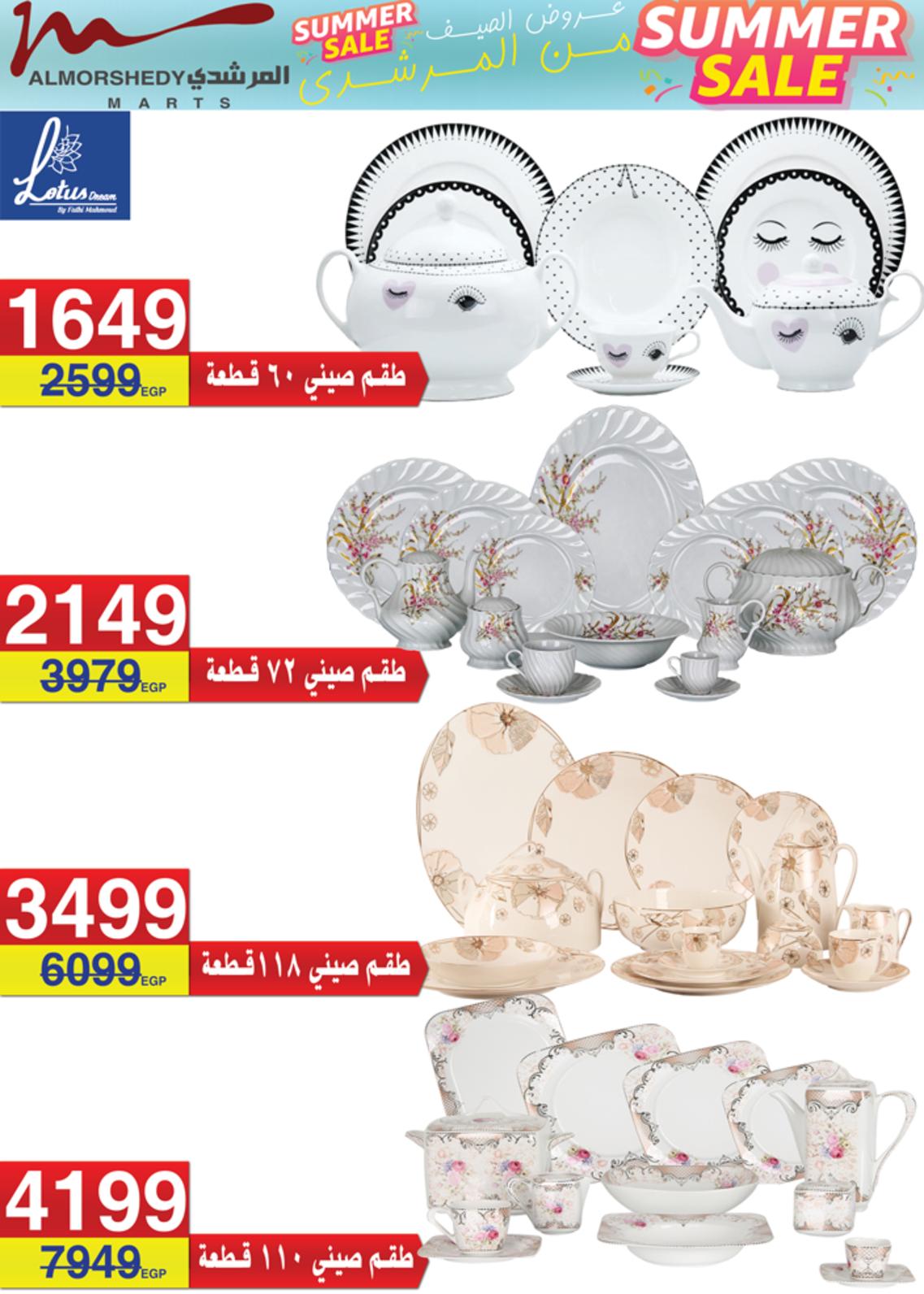 عروض أسواق المرشدى 6 أكتوبر حتى 17 يونيو 2021 الصيف