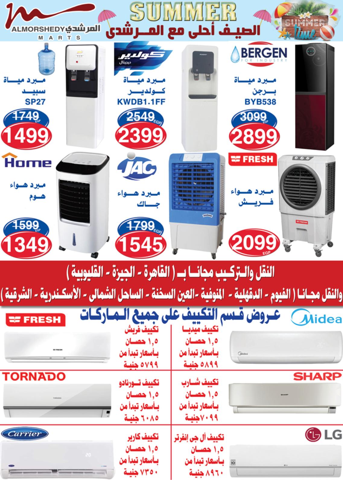 عروض أسواق المرشدى 6 أكتوبر حتى 17 يونيو 2021 الصيف