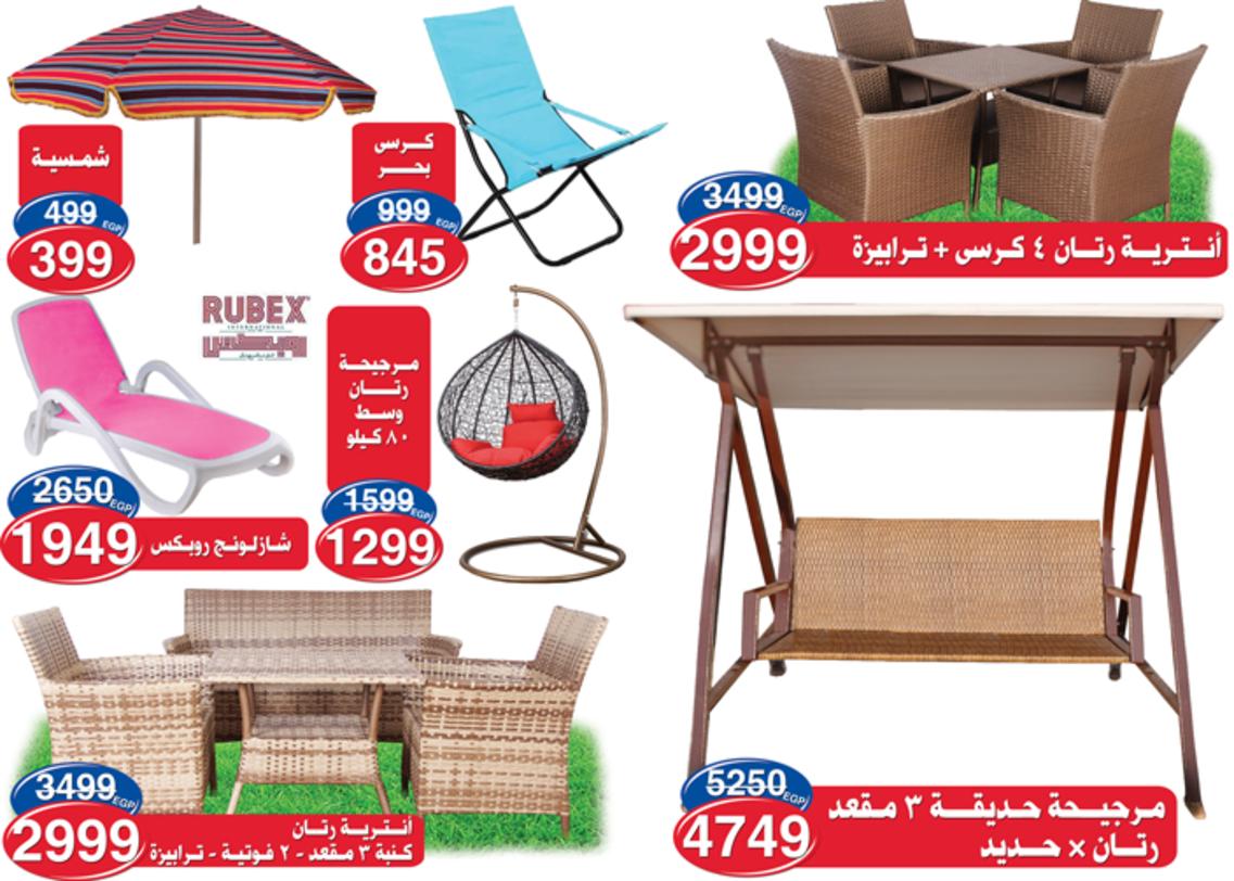 عروض أسواق المرشدى 6 أكتوبر حتى 17 يونيو 2021 الصيف