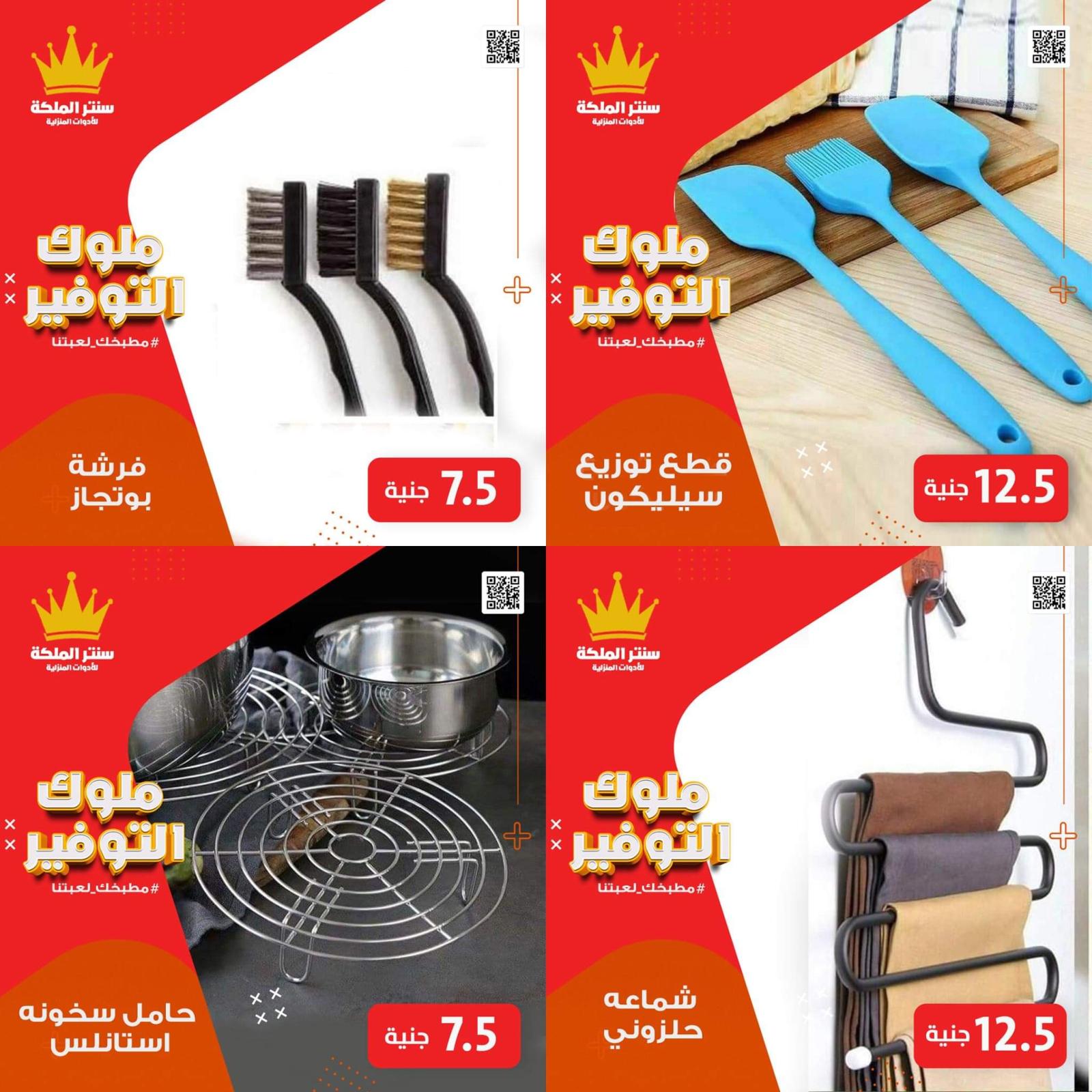 عروض سنتر الملكة للادوات المنزلية الزيتون حتى 15 يونيو 2021