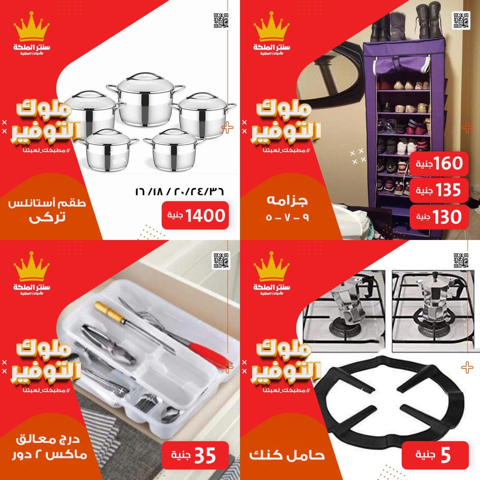 عروض سنتر الملكة للادوات المنزلية الزيتون حتى 15 يونيو 2021