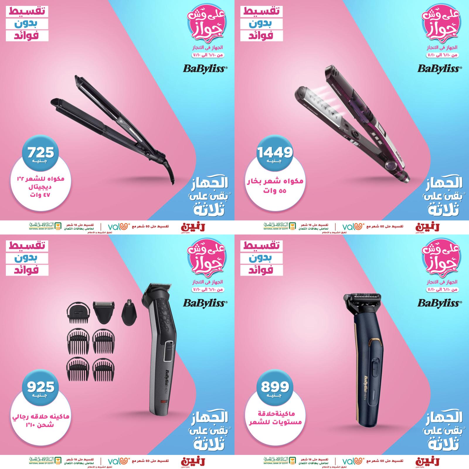 عروض رنين الأحد 13 يونيو 2021 عرض البطل الأجهزة الكهربائية