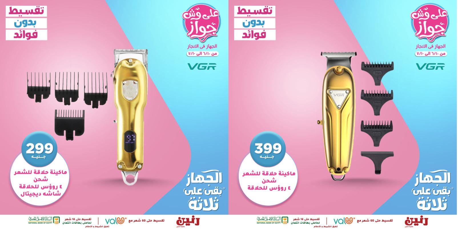 عروض رنين الأحد 13 يونيو 2021 عرض البطل الأجهزة الكهربائية
