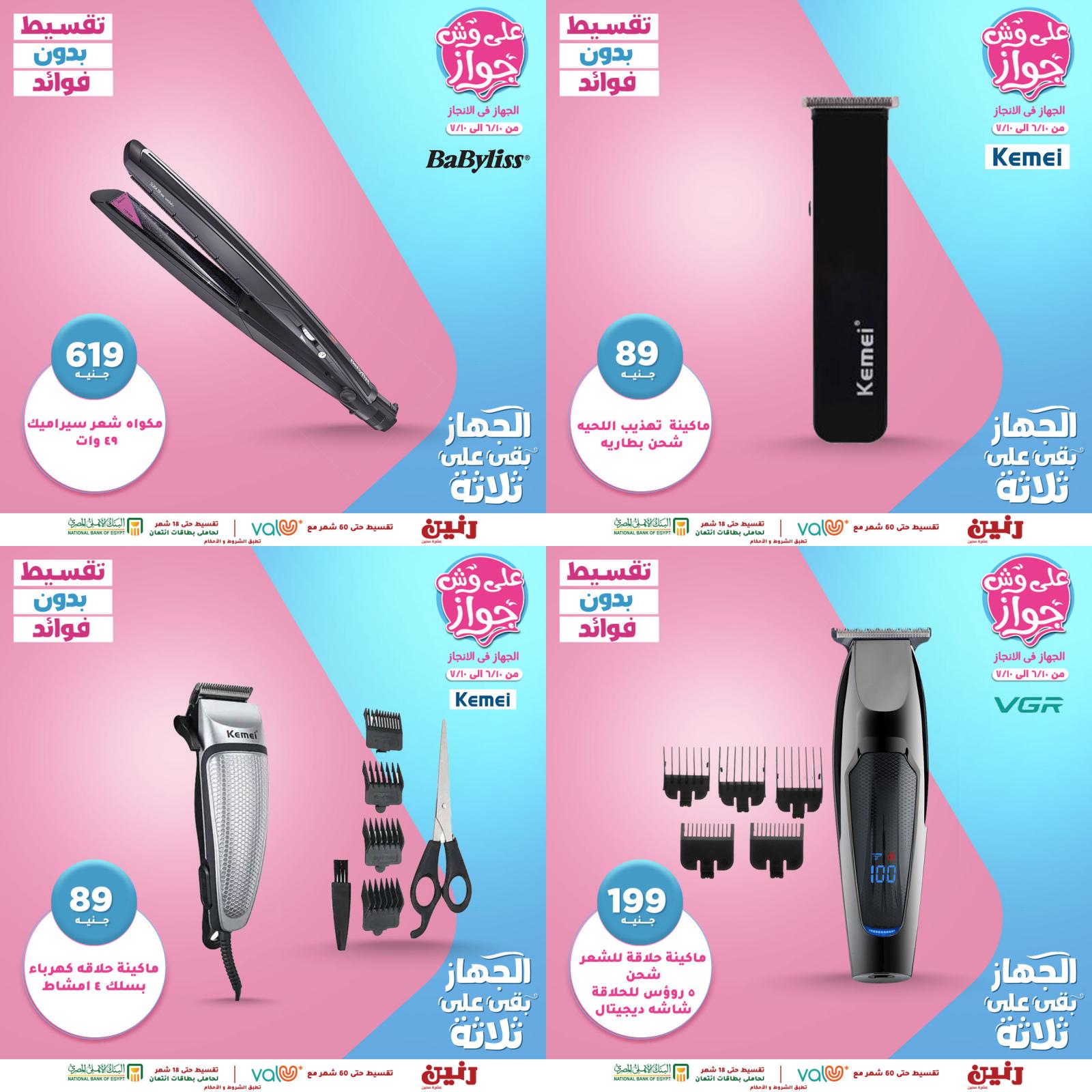 عروض رنين الأحد 13 يونيو 2021 عرض البطل الأجهزة الكهربائية