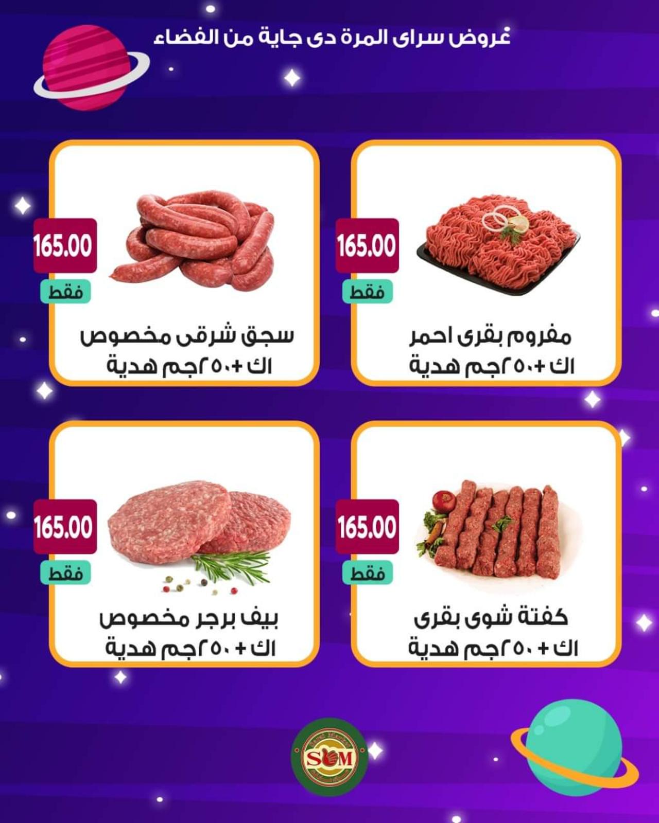 عروض سراى ماركت من الأحد 13 يونيو 2021 عروض من الفضاء