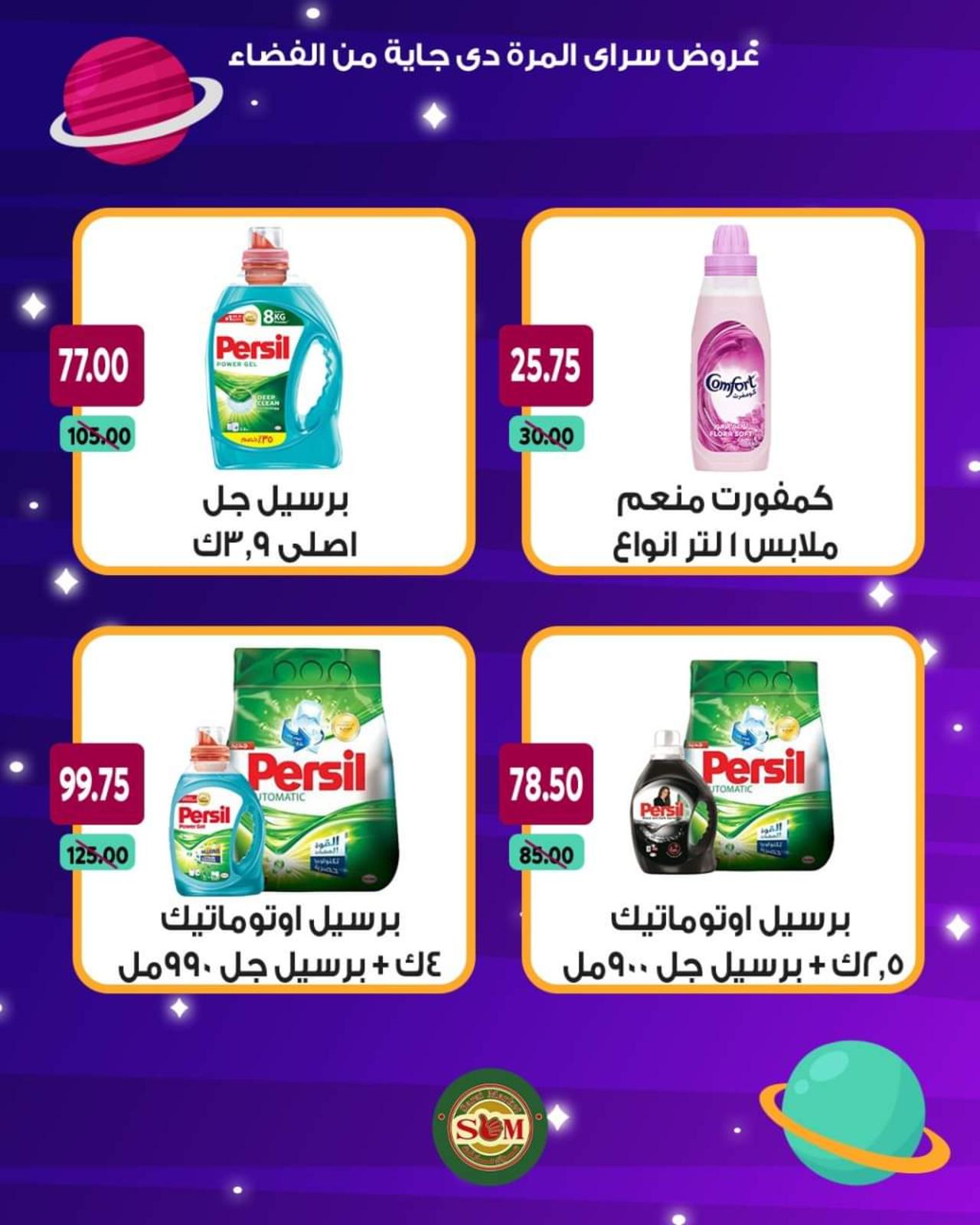 عروض سراى ماركت من الأحد 13 يونيو 2021 عروض من الفضاء