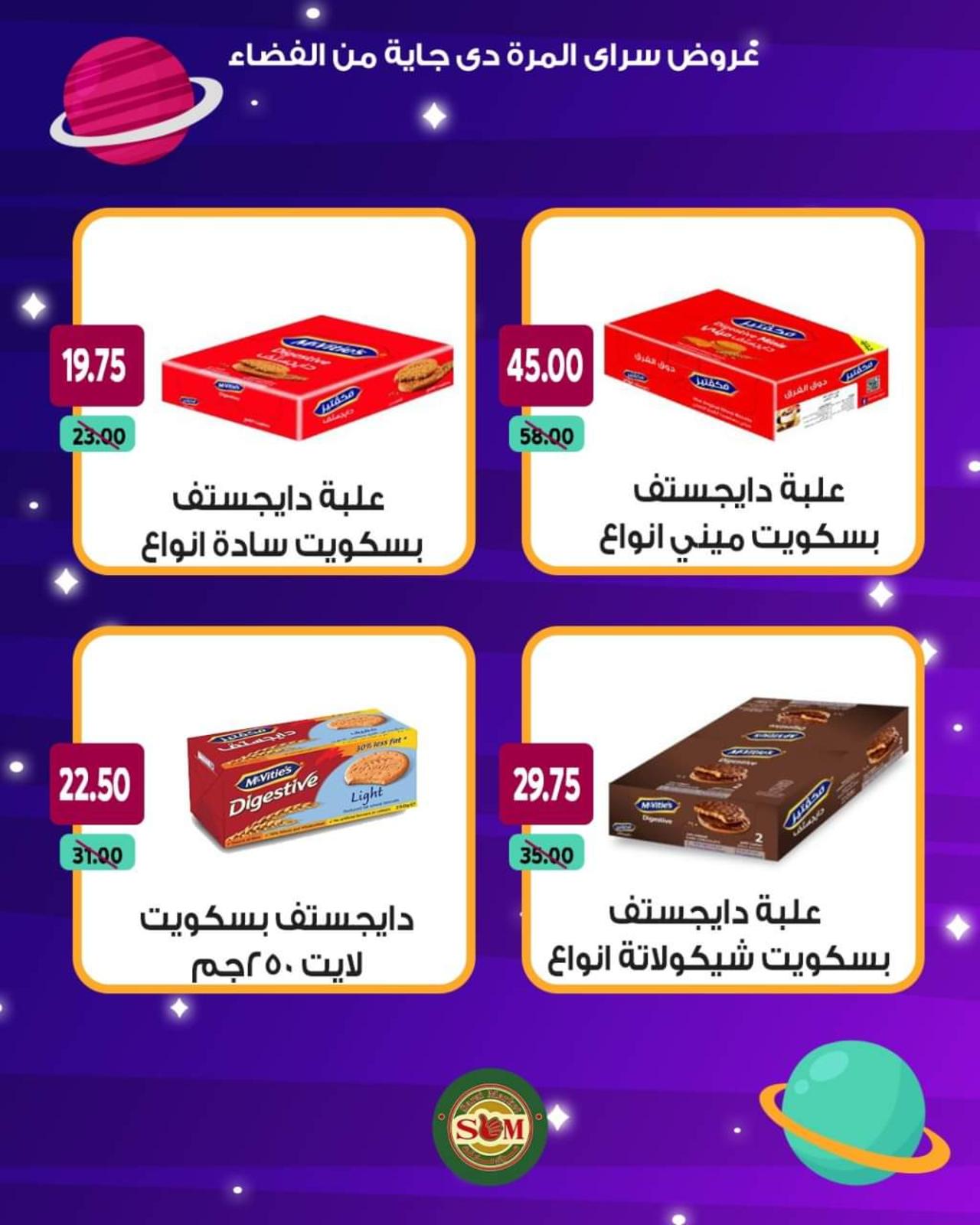 عروض سراى ماركت من الأحد 13 يونيو 2021 عروض من الفضاء