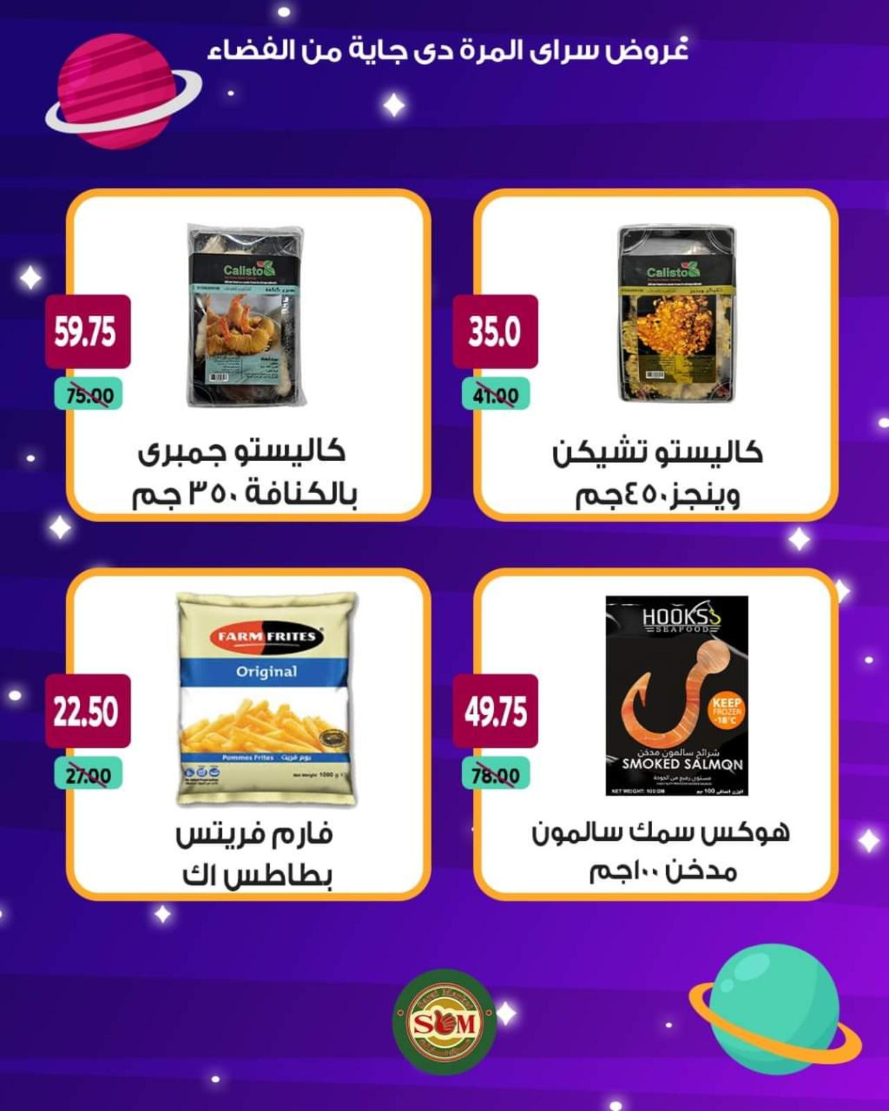 عروض سراى ماركت من الأحد 13 يونيو 2021 عروض من الفضاء