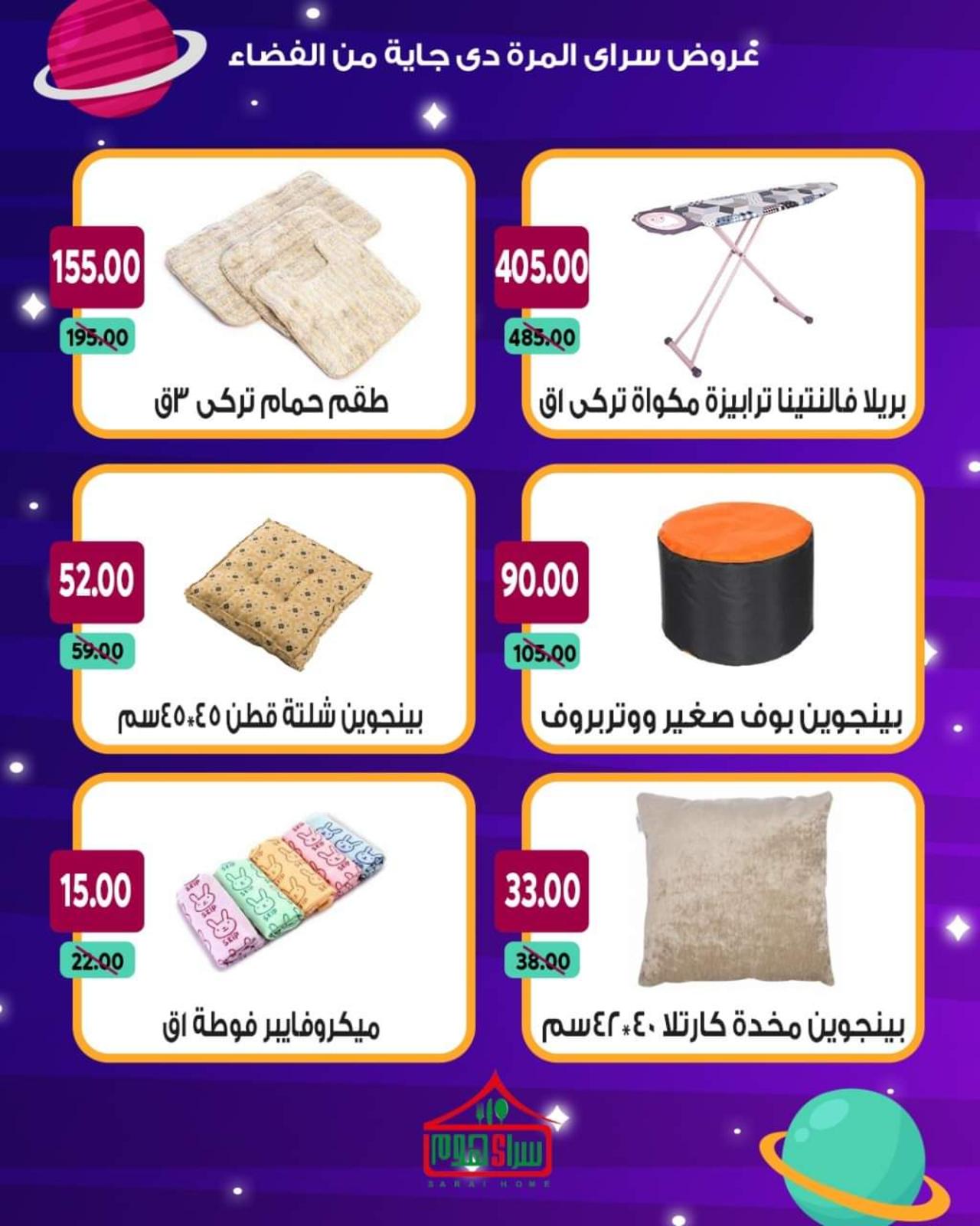 عروض سراى ماركت من الأحد 13 يونيو 2021 عروض من الفضاء