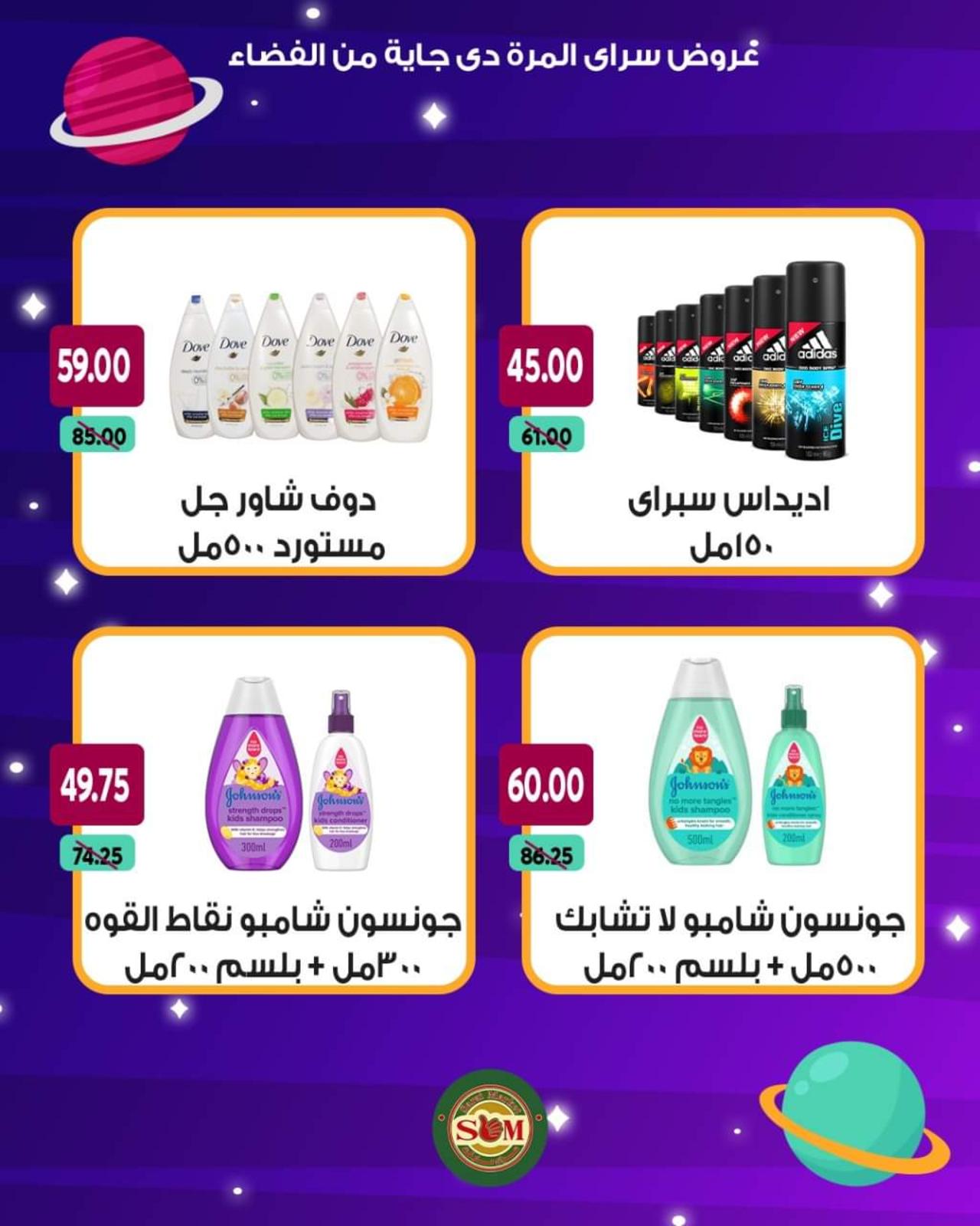 عروض سراى ماركت من الأحد 13 يونيو 2021 عروض من الفضاء