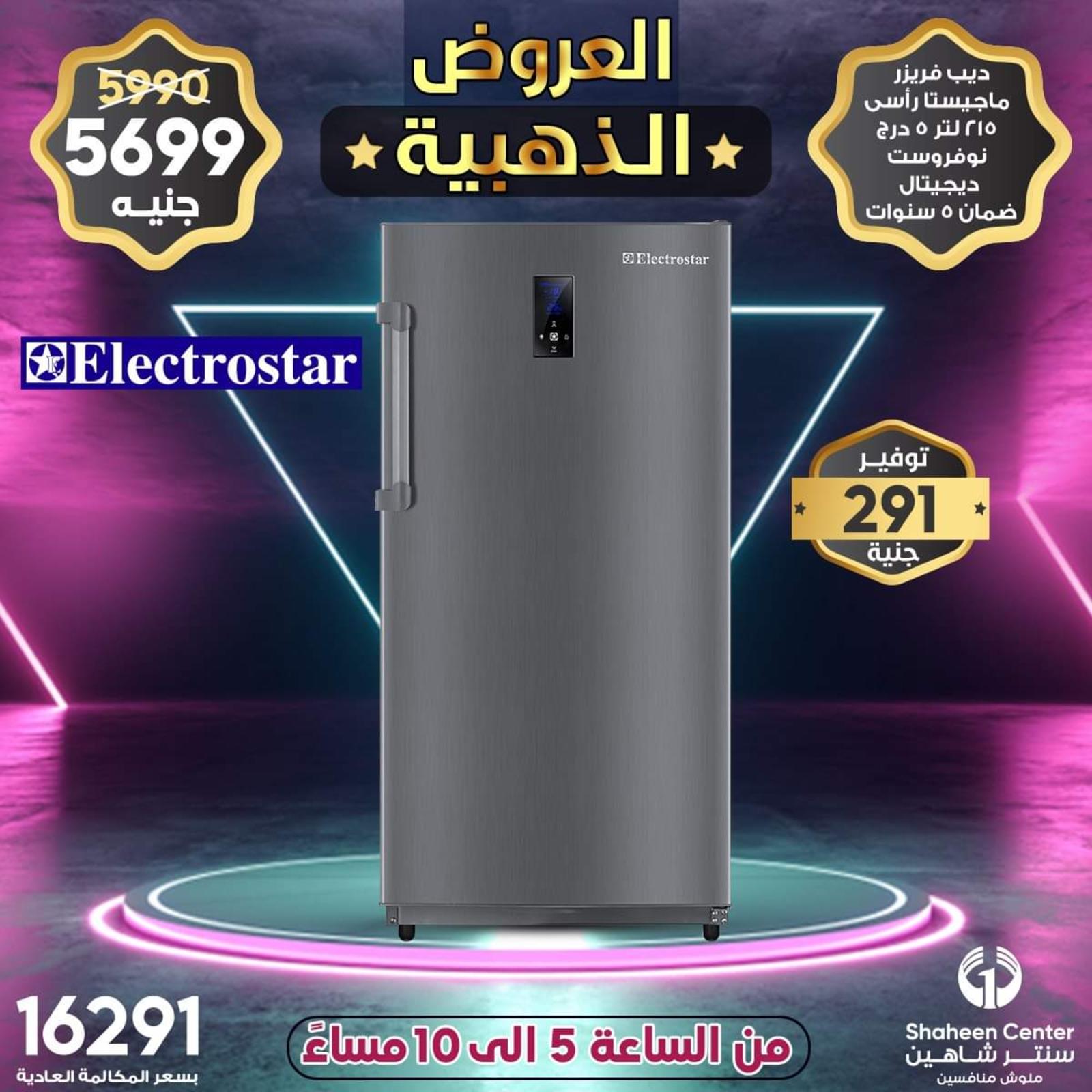 عروض سنتر شاهين الإثنين 14 يونيه 2021 عروض الذهبية