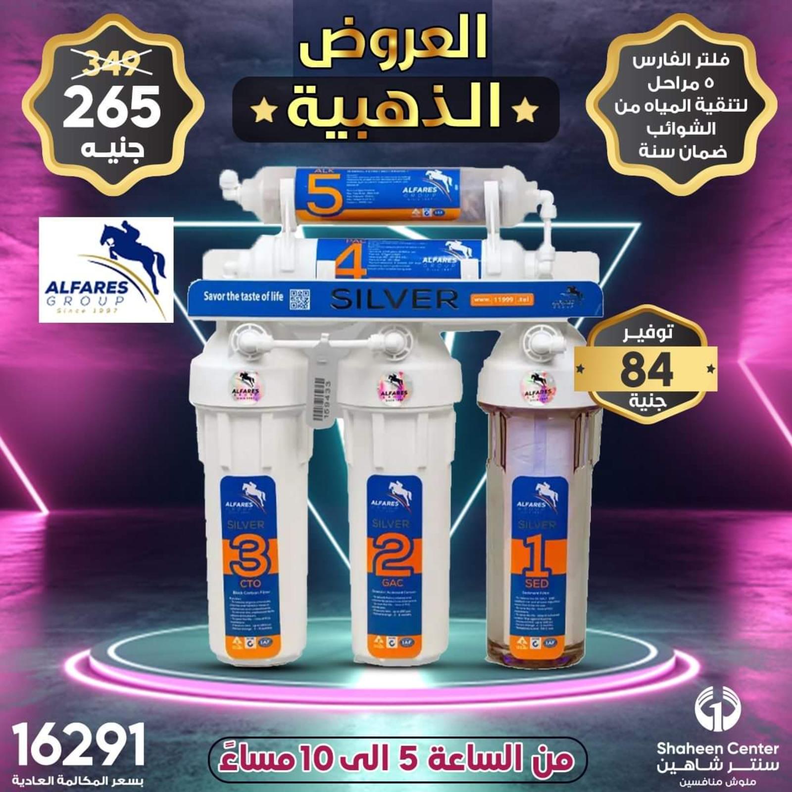 عروض سنتر شاهين الإثنين 14 يونيه 2021 عروض الذهبية