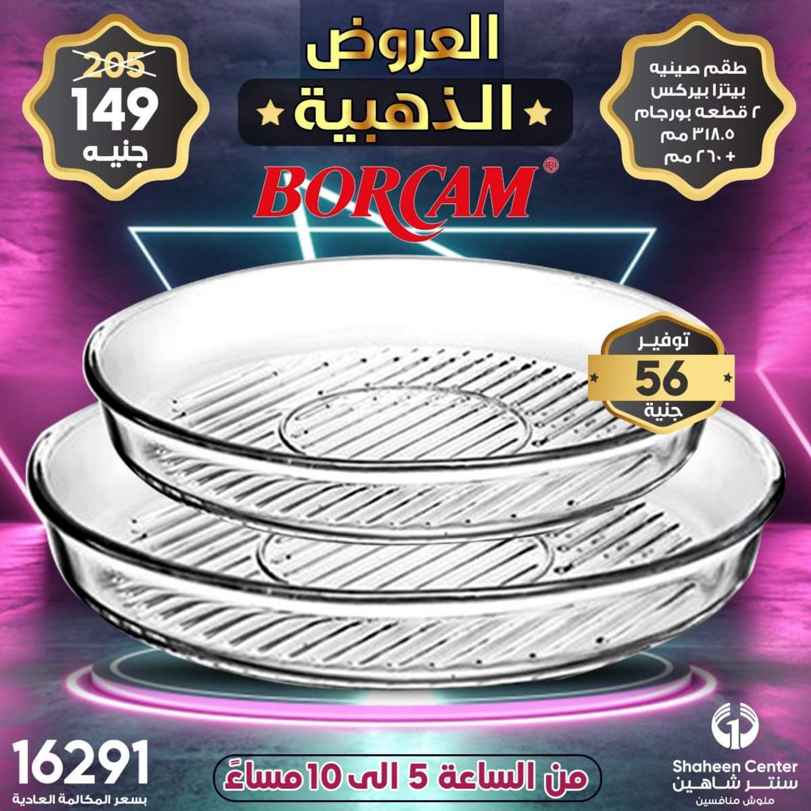 عروض سنتر شاهين الإثنين 14 يونيه 2021 عروض الذهبية