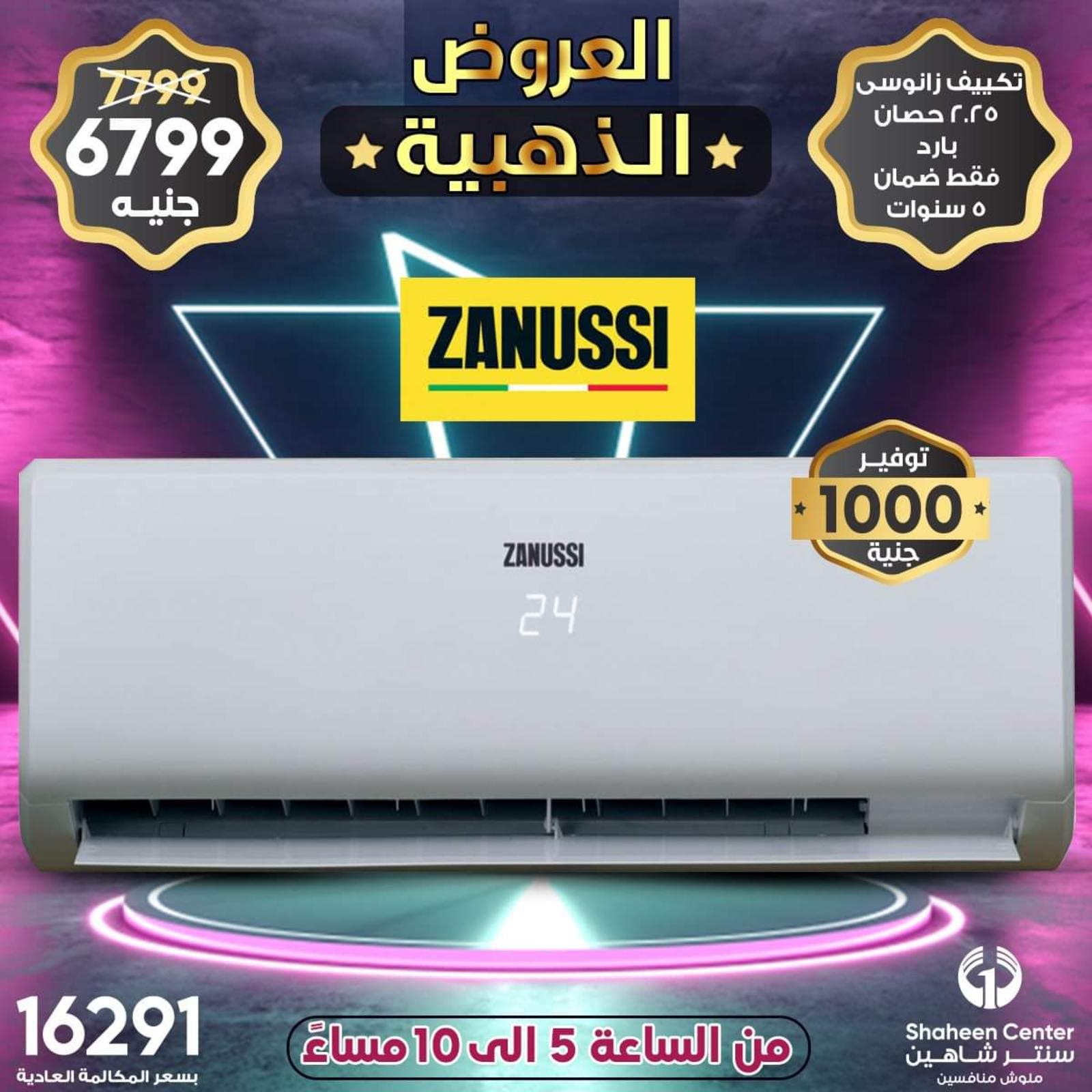 عروض سنتر شاهين الإثنين 14 يونيه 2021 عروض الذهبية