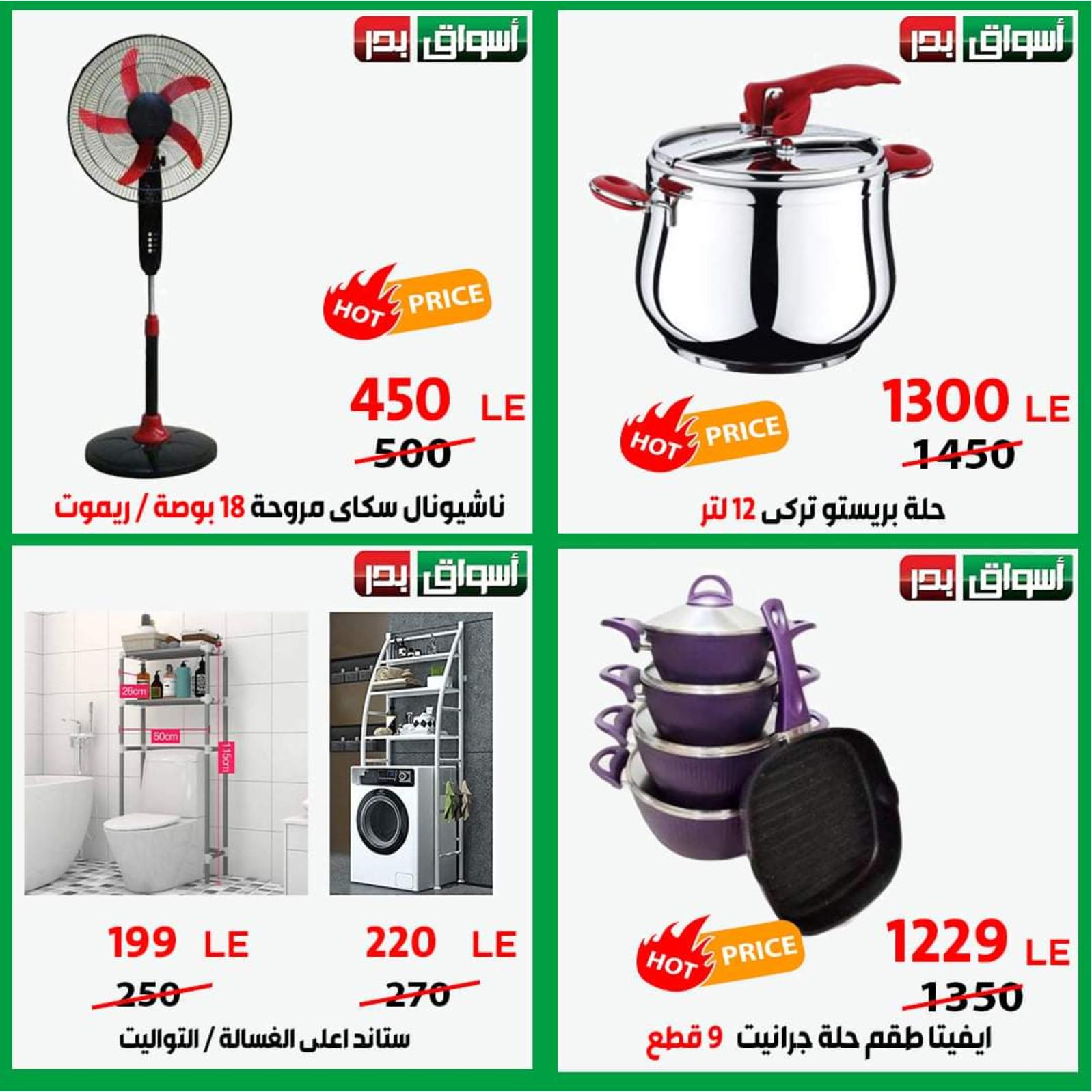 عروض أسواق بدر السويس من 15 حتى 20 يونيو 2021