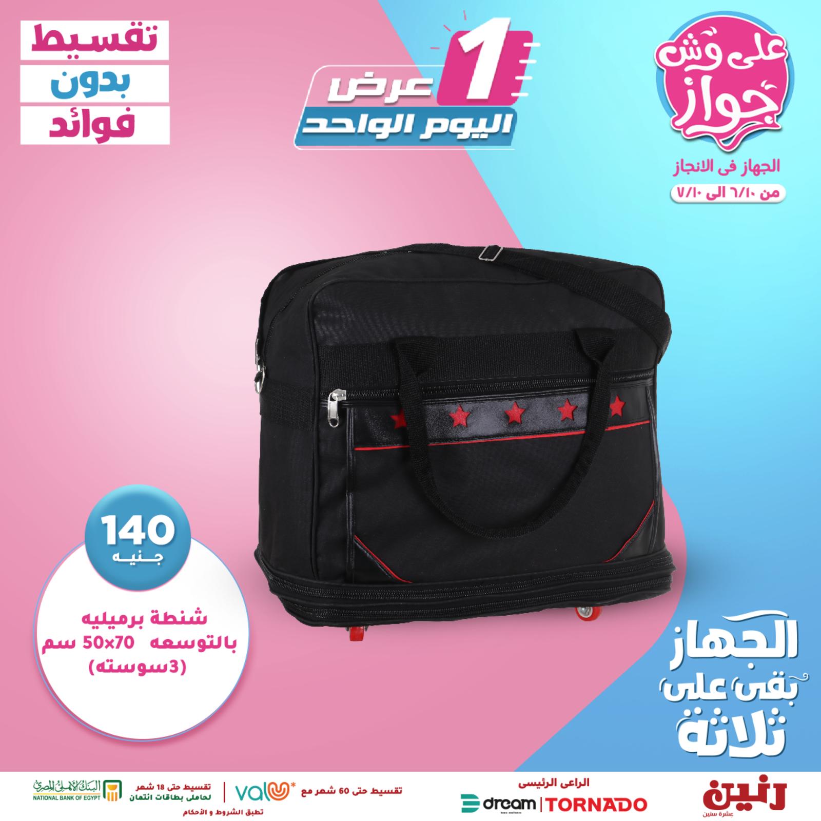 عروض رنين  الثلاثاء 15 يونيو 2021 عرض اليوم الواحد