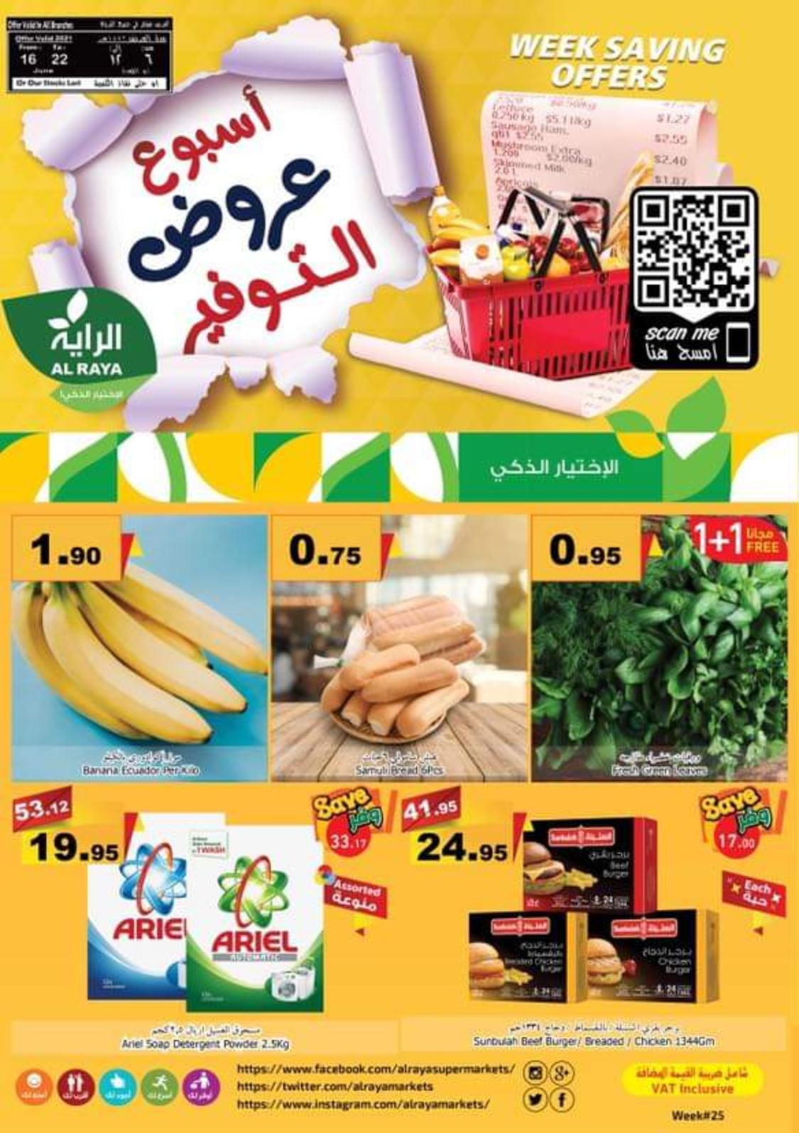 عروض الراية السعودية من 16 حتى 22 يونيو 2021 عروض التوفير