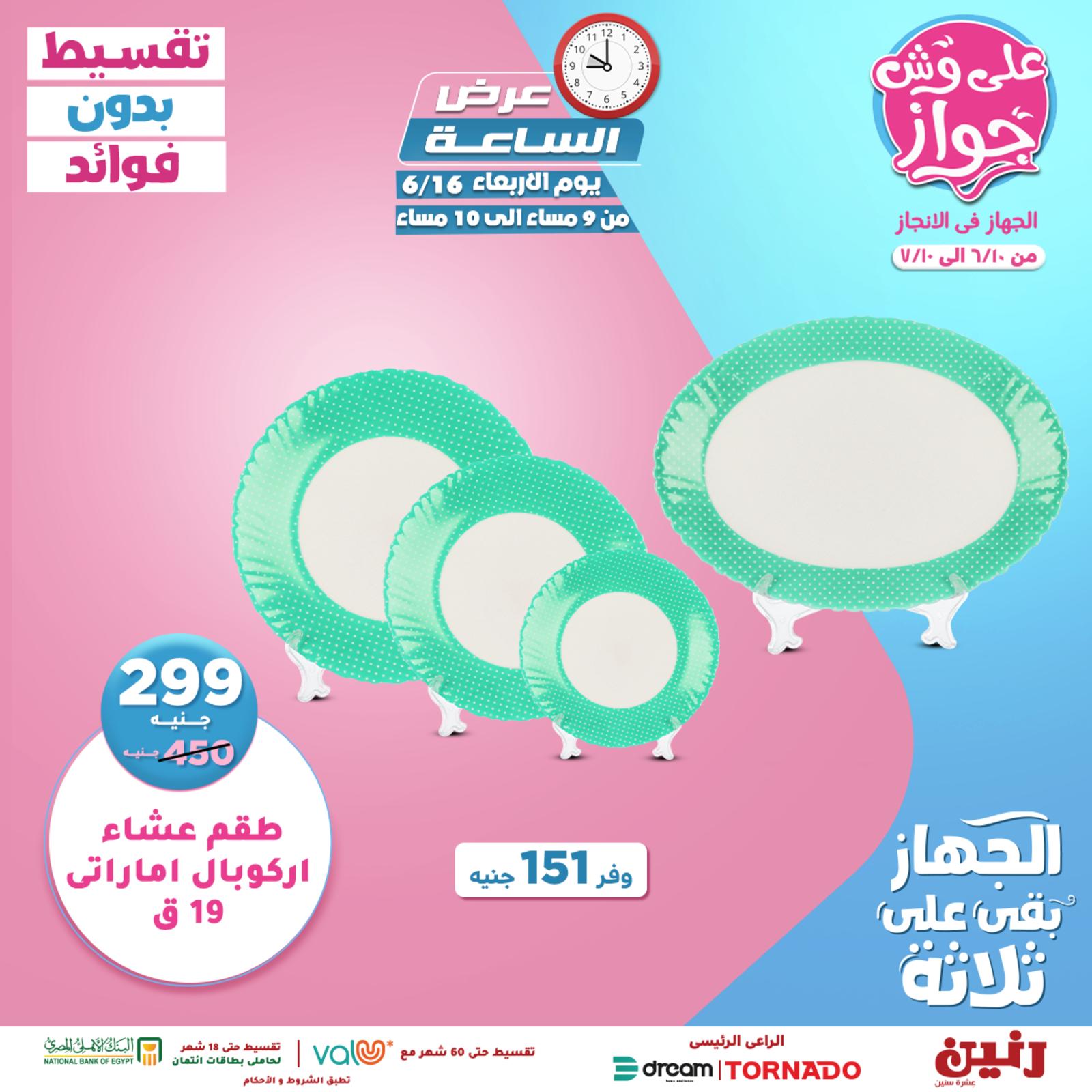 عروض رنين الاربعاء 16 يونيو 2021 عرض الساعة