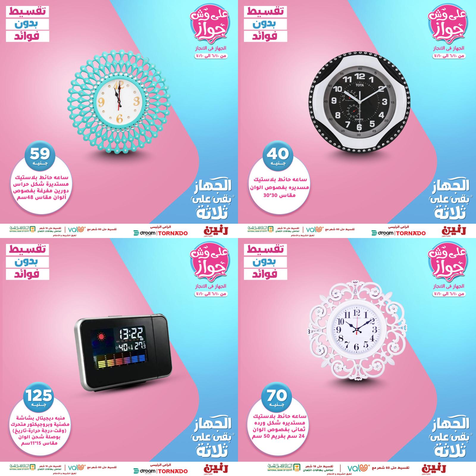 عروض رنين الهدايا من الخميس للسبت 17-18-19 يونيو 2021