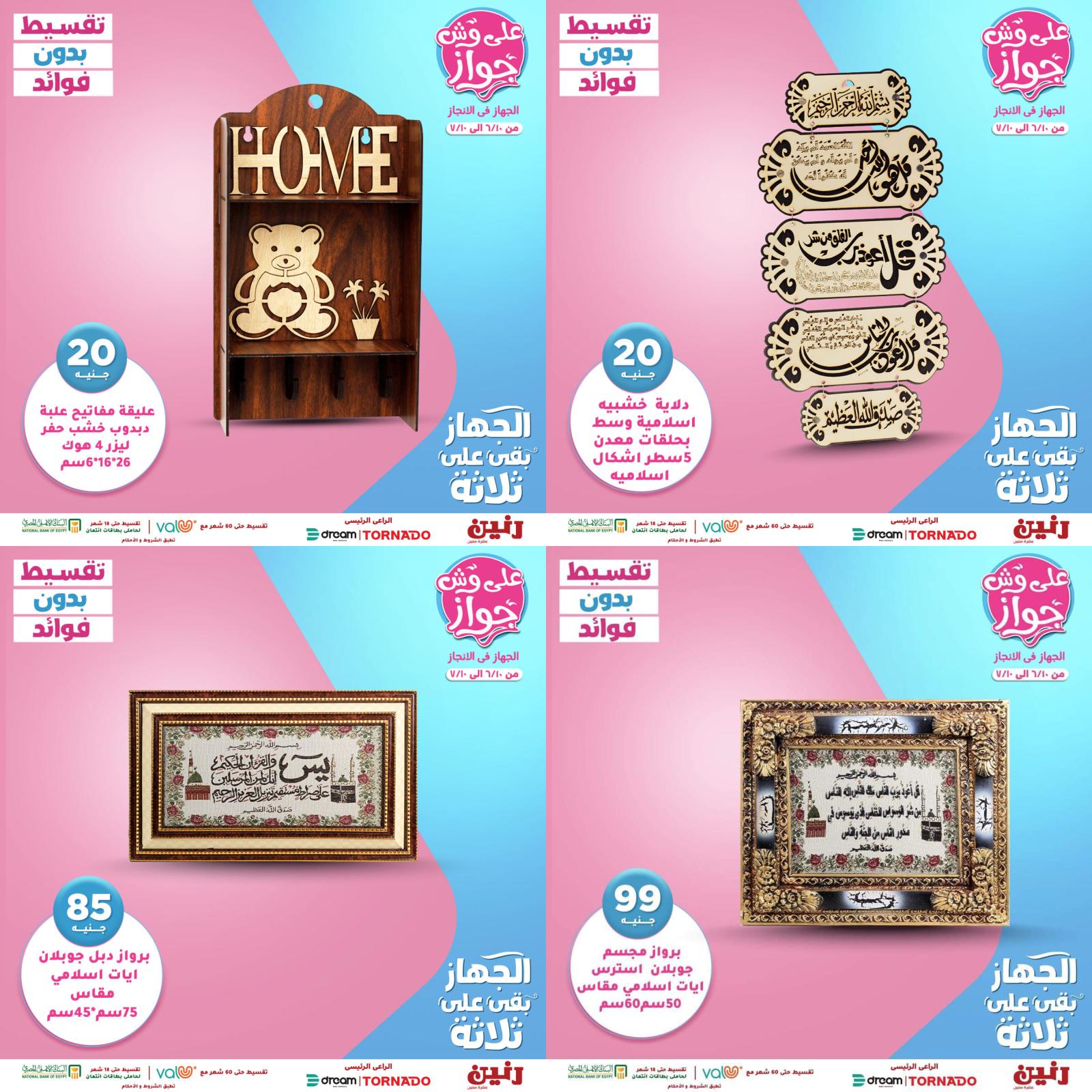 عروض رنين الهدايا من الخميس للسبت 17-18-19 يونيو 2021