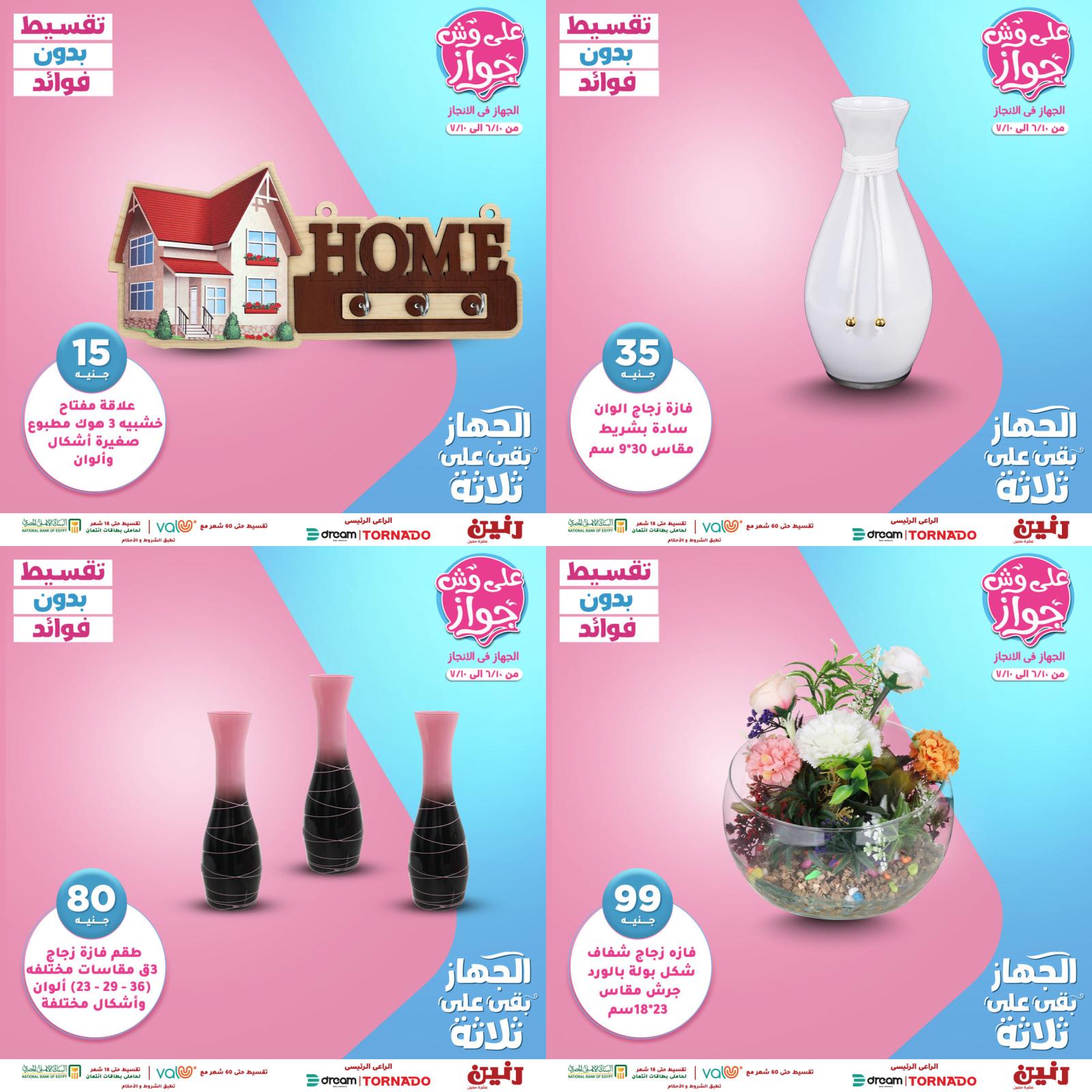 عروض رنين الهدايا من الخميس للسبت 17-18-19 يونيو 2021