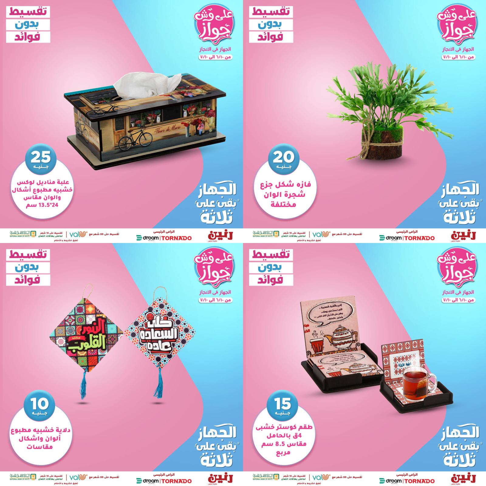 عروض رنين الهدايا من الخميس للسبت 17-18-19 يونيو 2021