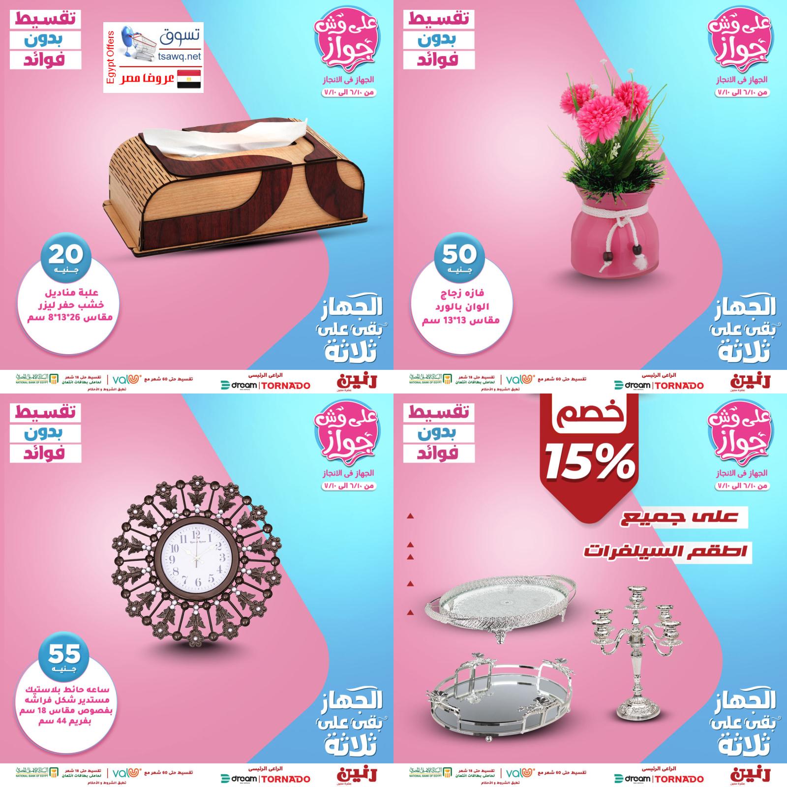 عروض رنين الهدايا من الخميس للسبت 17-18-19 يونيو 2021