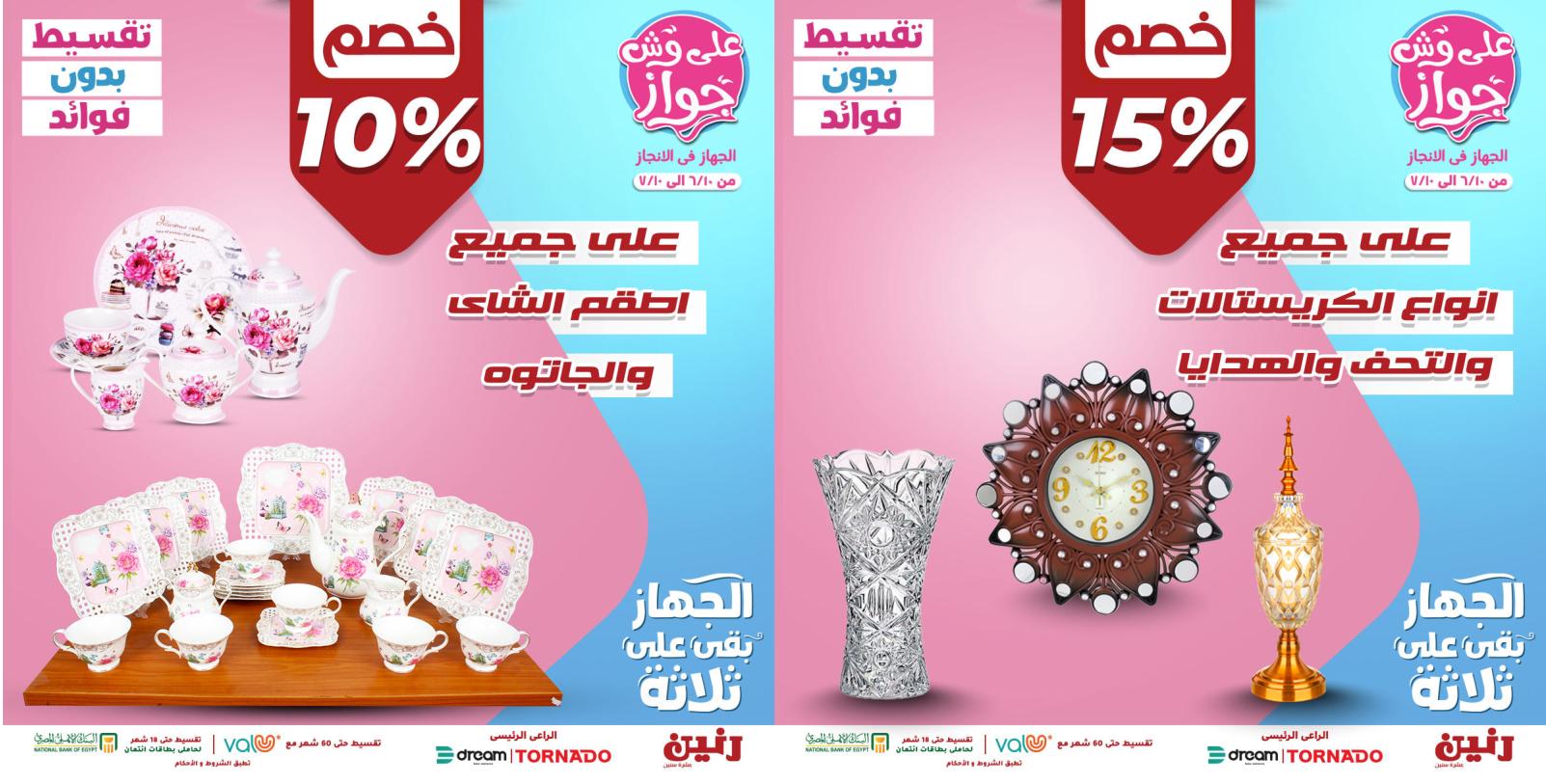 عروض رنين الهدايا من الخميس للسبت 17-18-19 يونيو 2021