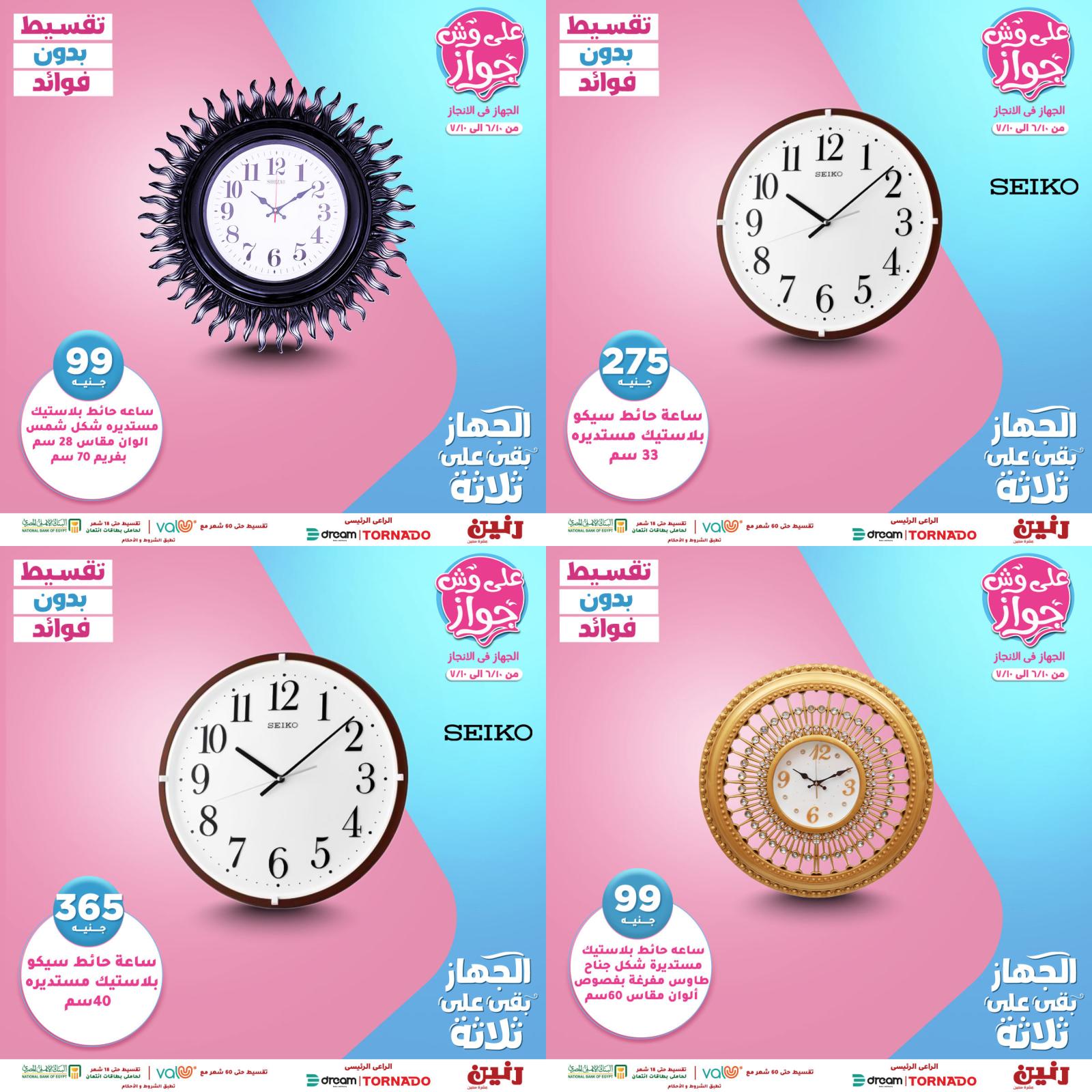 عروض رنين الهدايا من الخميس للسبت 17-18-19 يونيو 2021