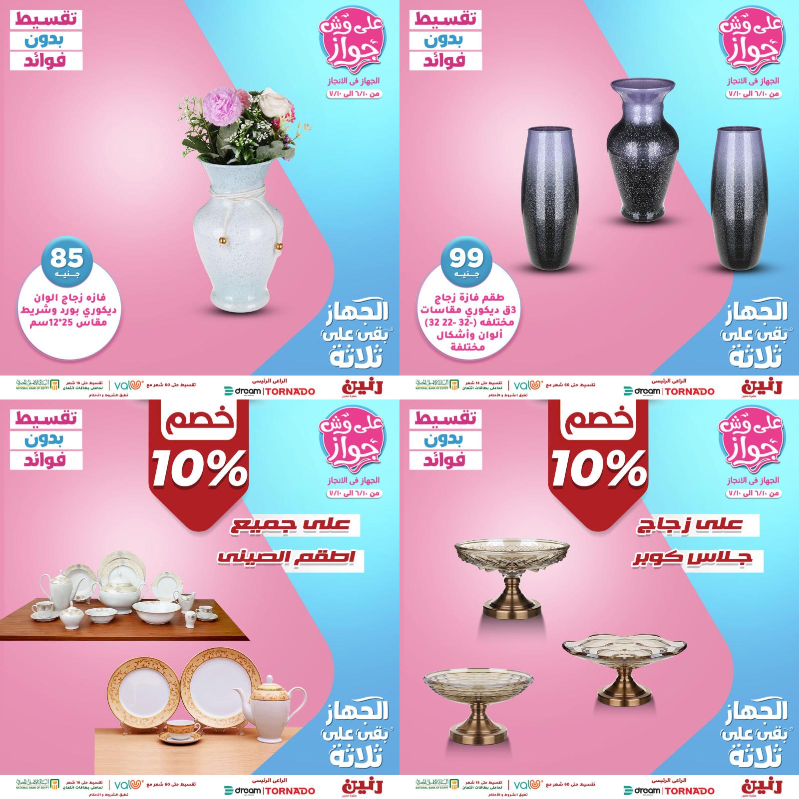 عروض رنين الهدايا من الخميس للسبت 17-18-19 يونيو 2021