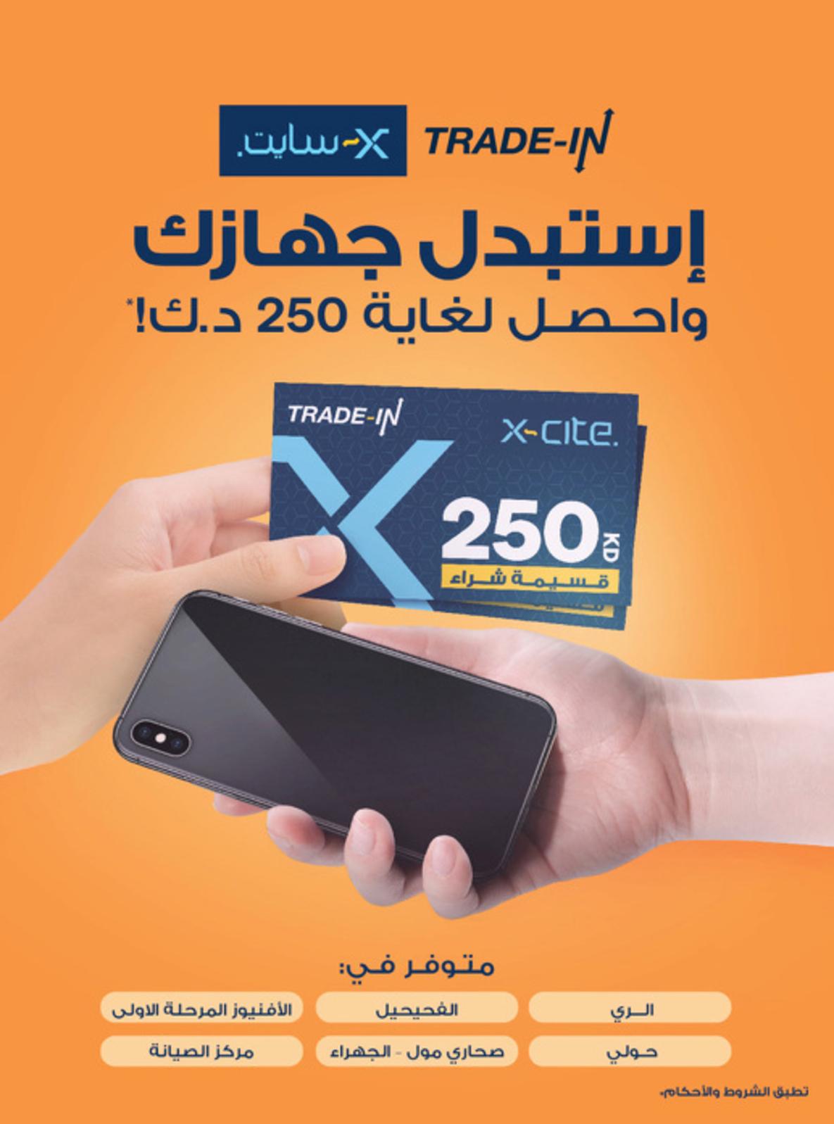 عروض إكسايت الغانم الكويت حتى 22 يونيو 2021 تنزيلات الصيف الكبرى