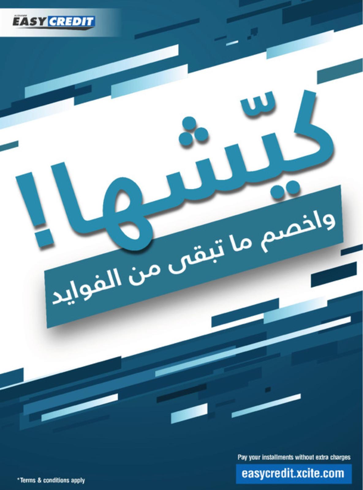 عروض إكسايت الغانم الكويت حتى 22 يونيو 2021 تنزيلات الصيف الكبرى