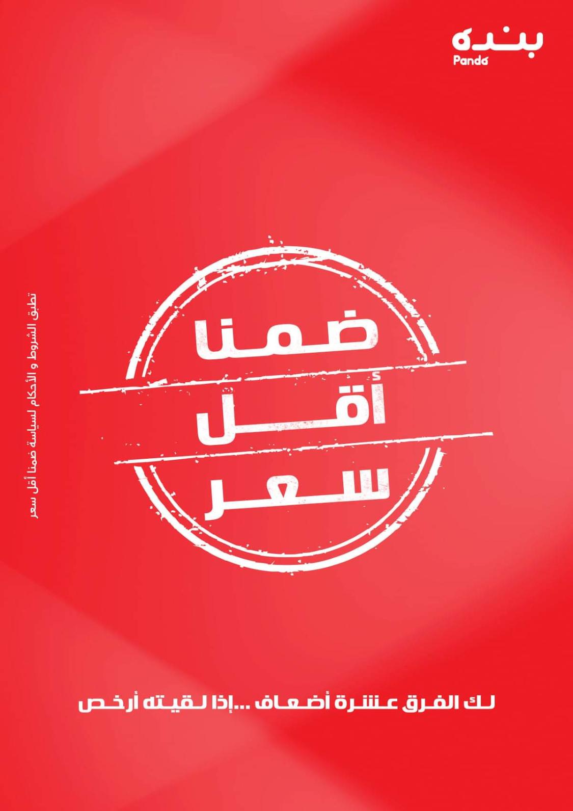 عروض بنده وهايبر بنده السعودية من 16 حتى 22 يونيو 2021 أقل سعر