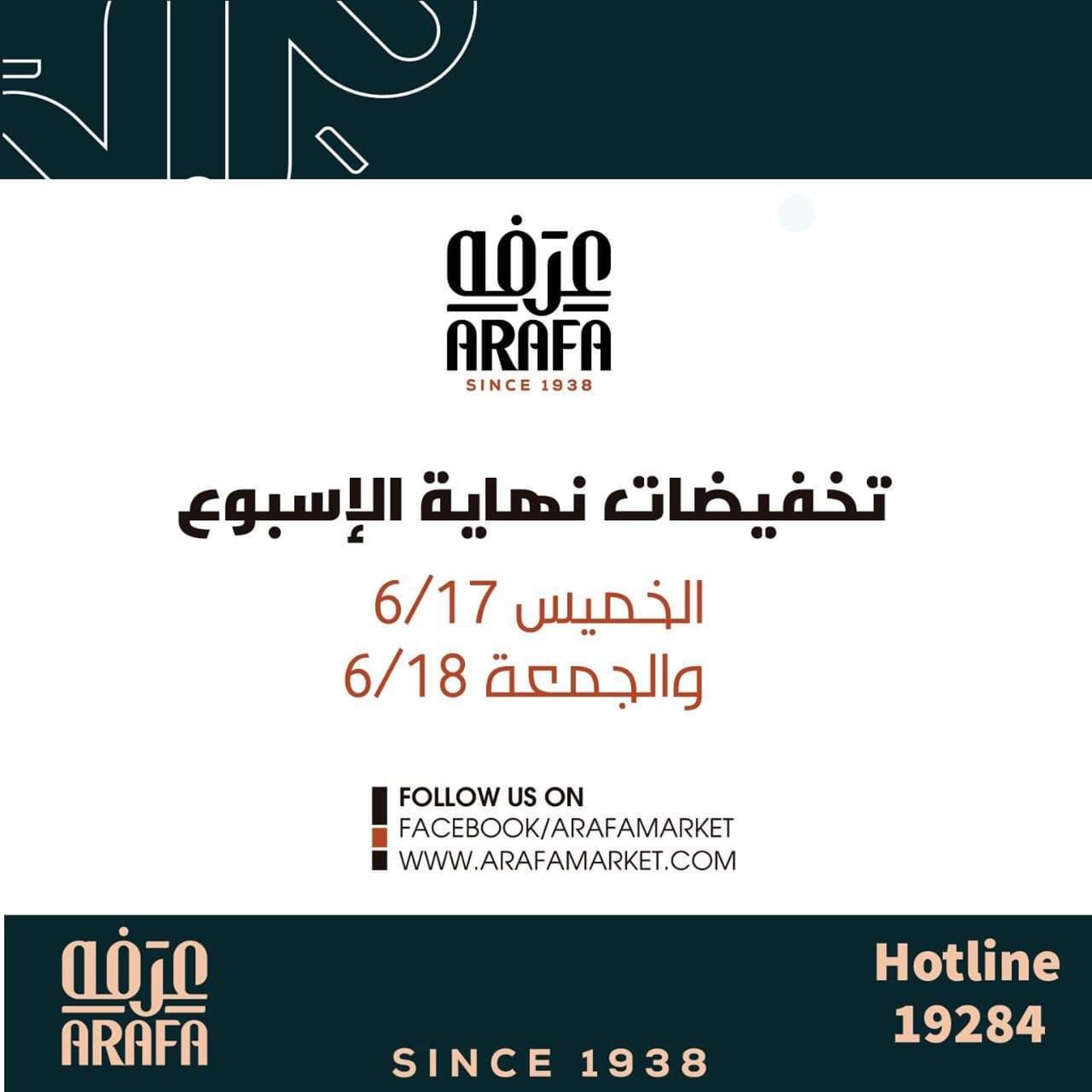 عروض عرفة ماركت الفيوم من 17 حتى 18 يونيو 2021 نهاية الأسبوع