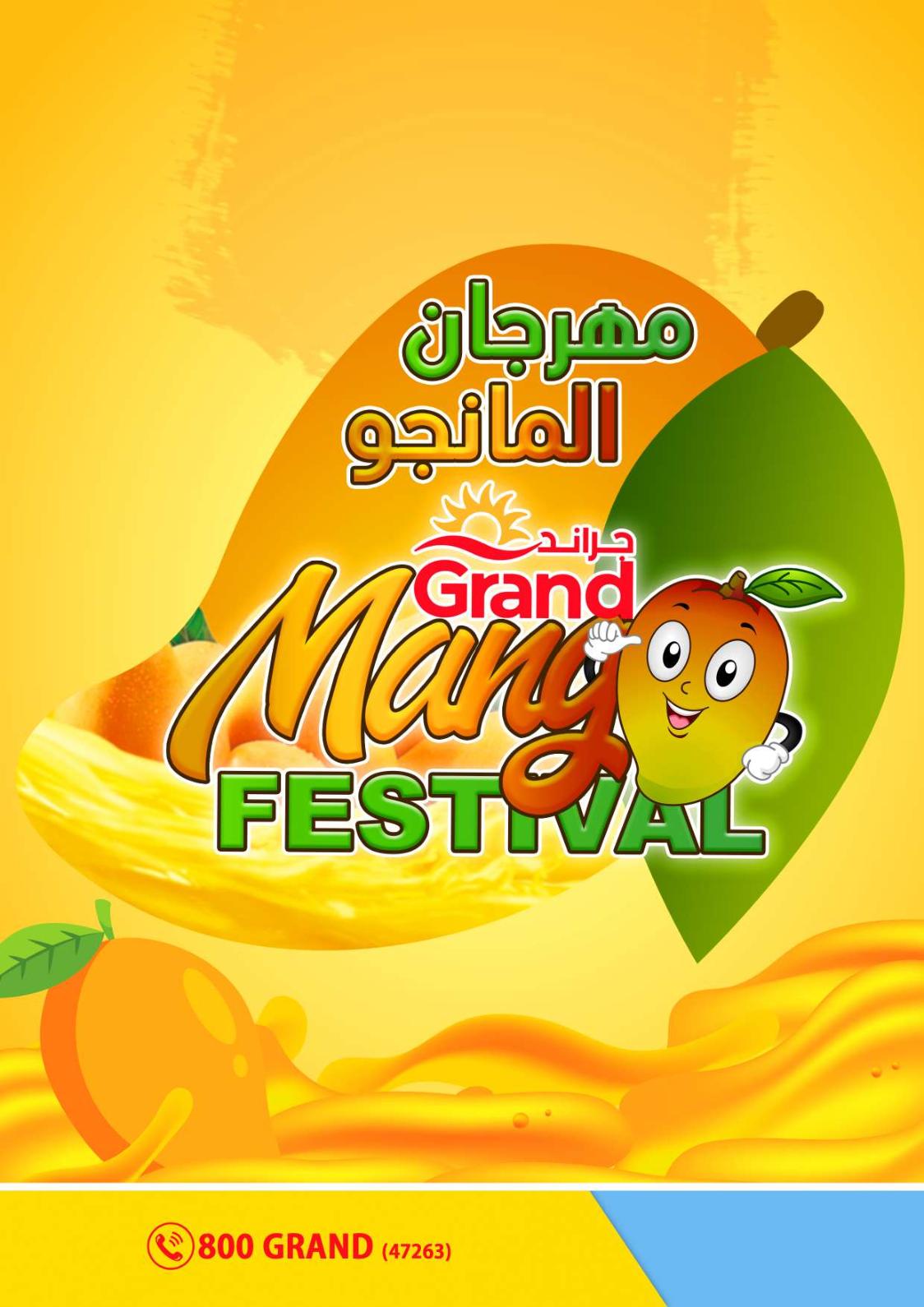 عروض جراند هايبر ماركت عبرى عمان حتى 19 يونيو 2021 كرنفال واو