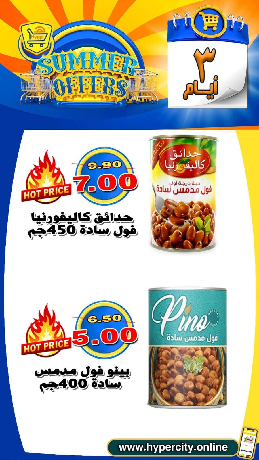 عروض هايبر المدينة دمياط من 17 حتى 19 يونيو 2021 عروض الصيف