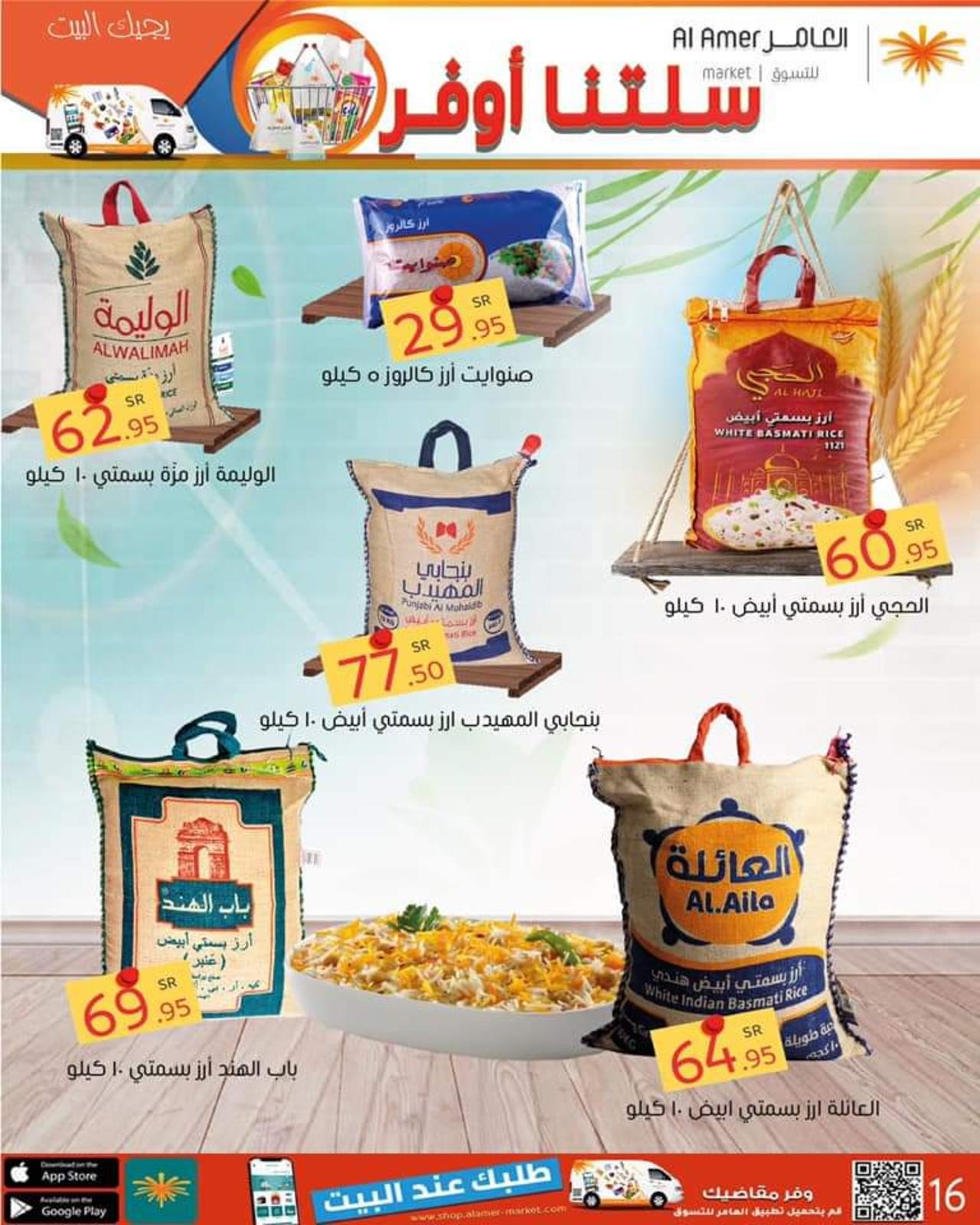 عروض العامر للتسوق السعودية من 17 حتى 23 يونيو 2021 سلتنا أوفر