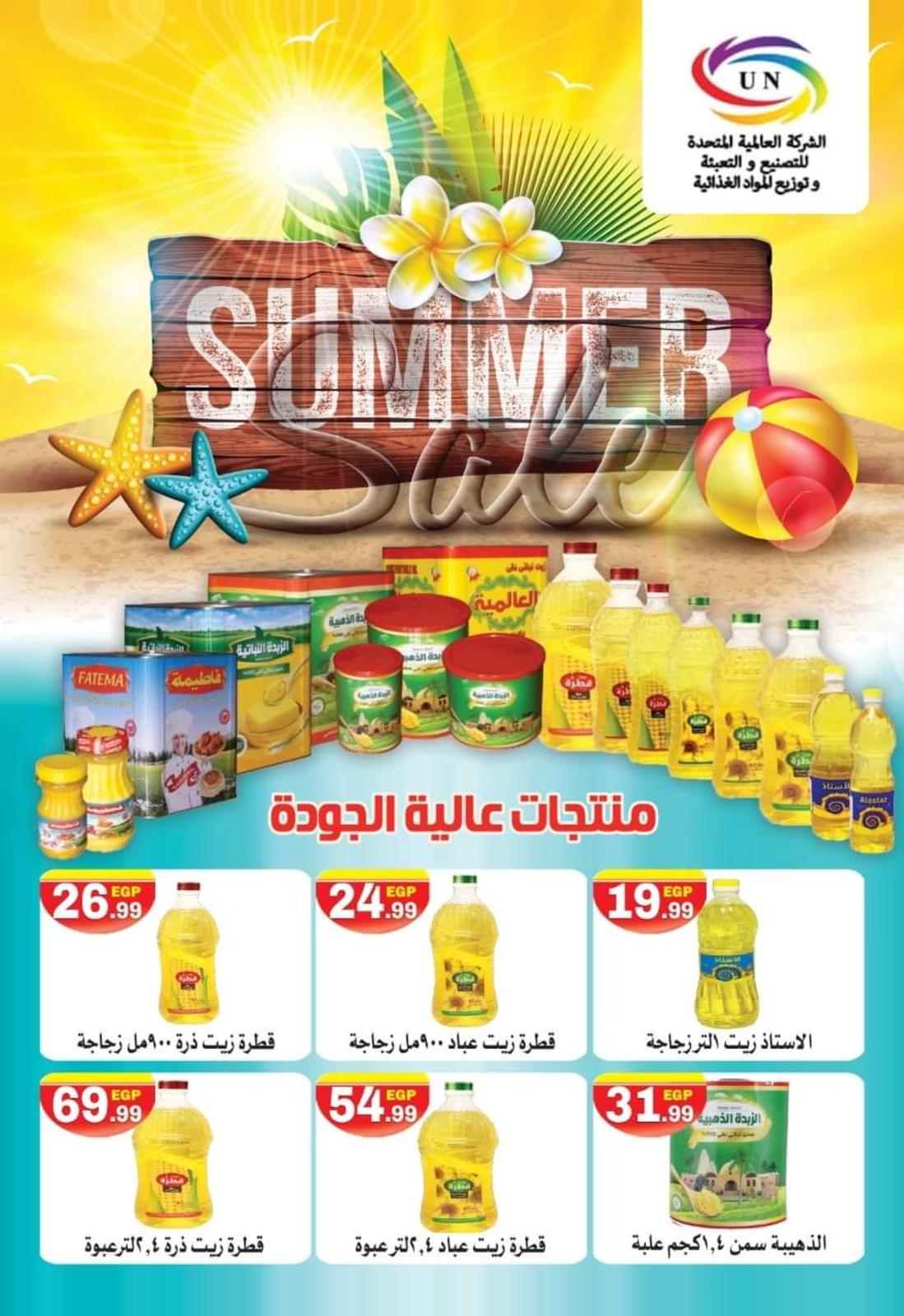 عروض هايبر المحلاوى ستورز العاشر ومسطرد حتى 30 يونيو 2021