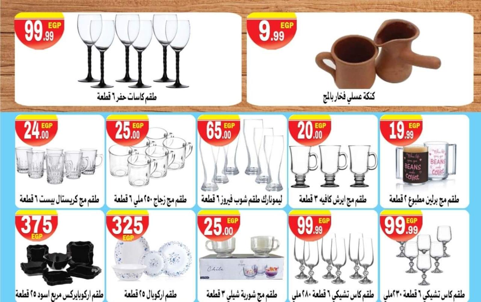 عروض هايبر المحلاوى ستورز العاشر ومسطرد حتى 30 يونيو 2021