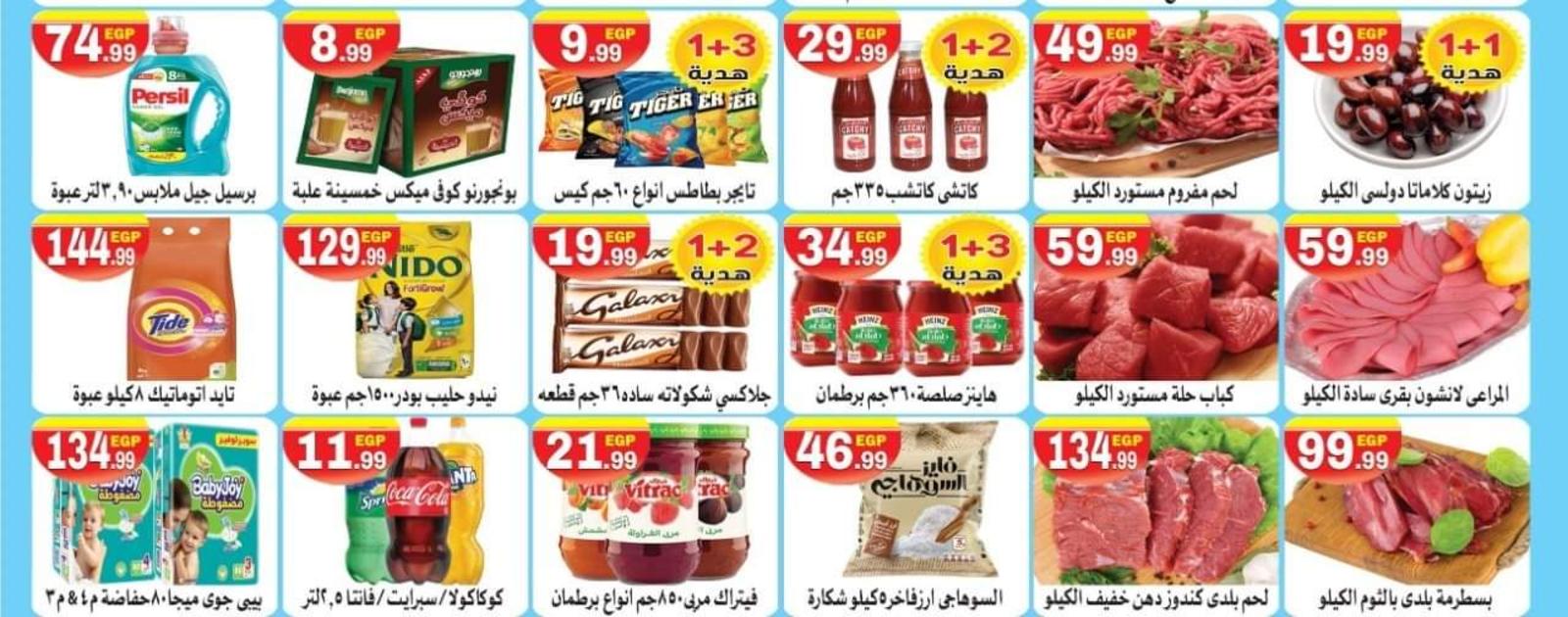 عروض هايبر المحلاوى ستورز العاشر ومسطرد حتى 30 يونيو 2021