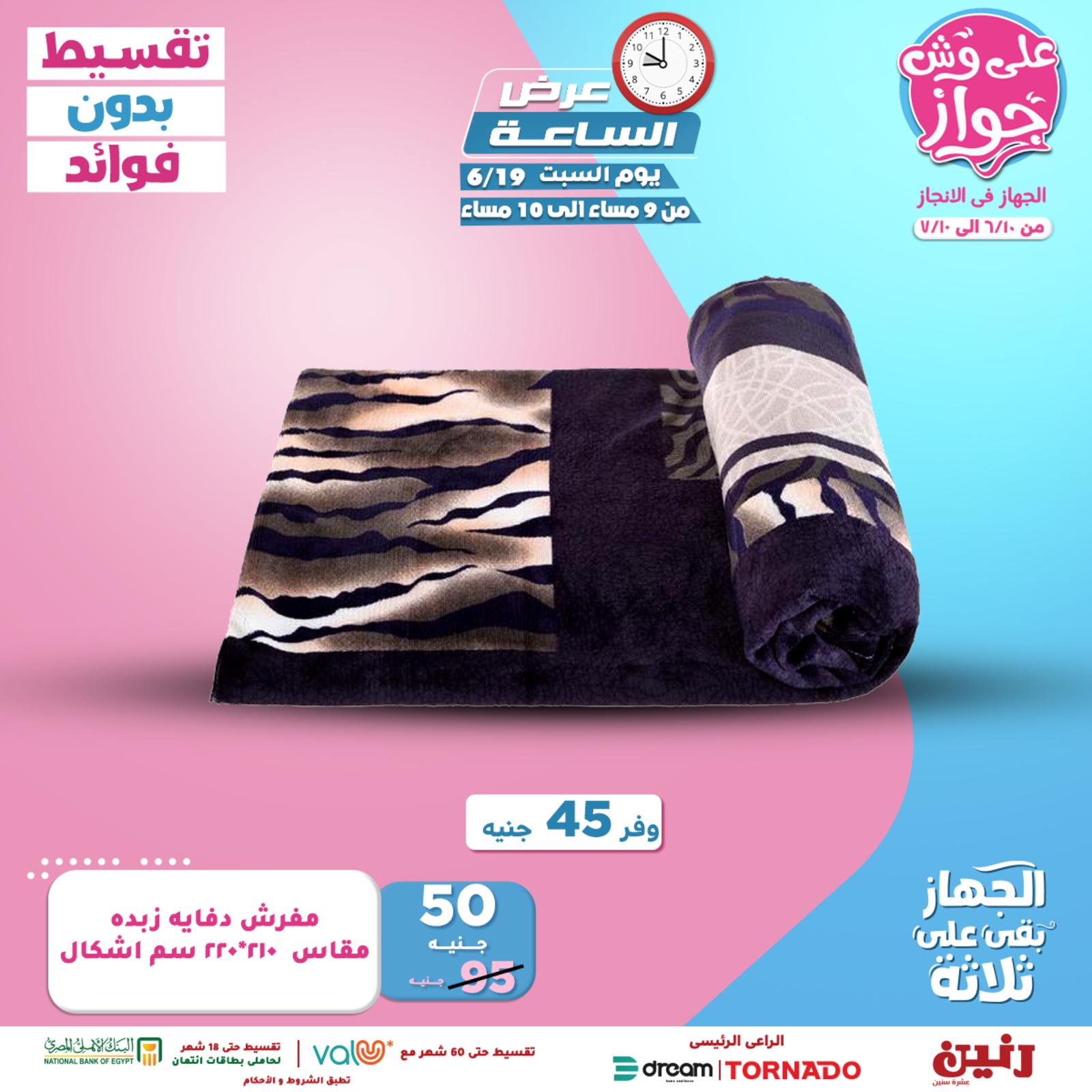 عروض رنين السبت 19 يونيو 2021 عرض الساعة