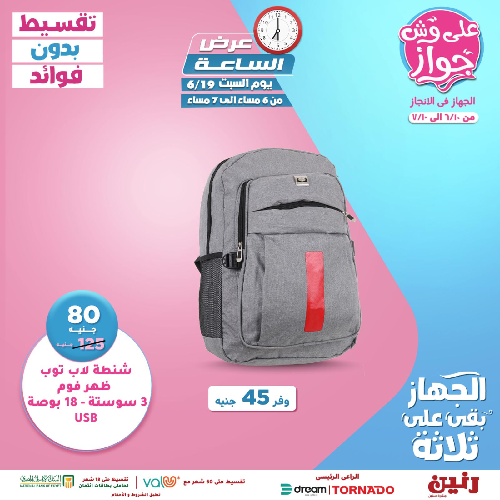 عروض رنين السبت 19 يونيو 2021 عرض الساعة