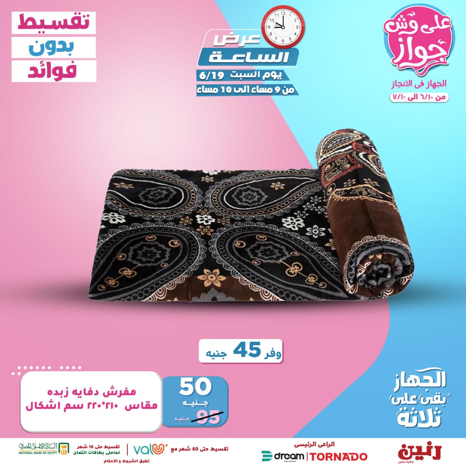 عروض رنين السبت 19 يونيو 2021 عرض الساعة