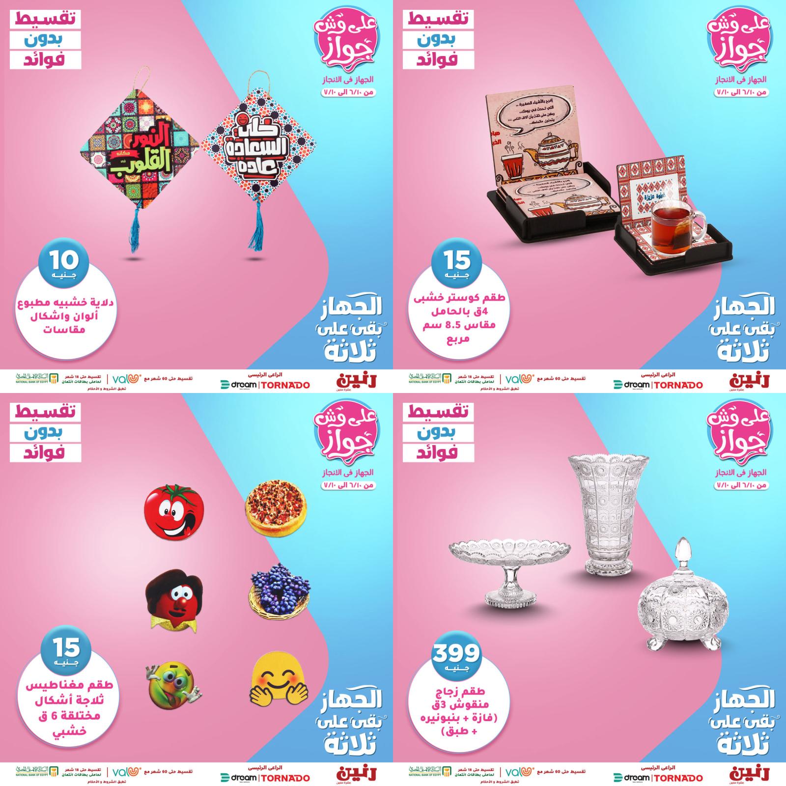عروض رنين الهدايا الاثنين 21 يونيو 2021 على وش جواز