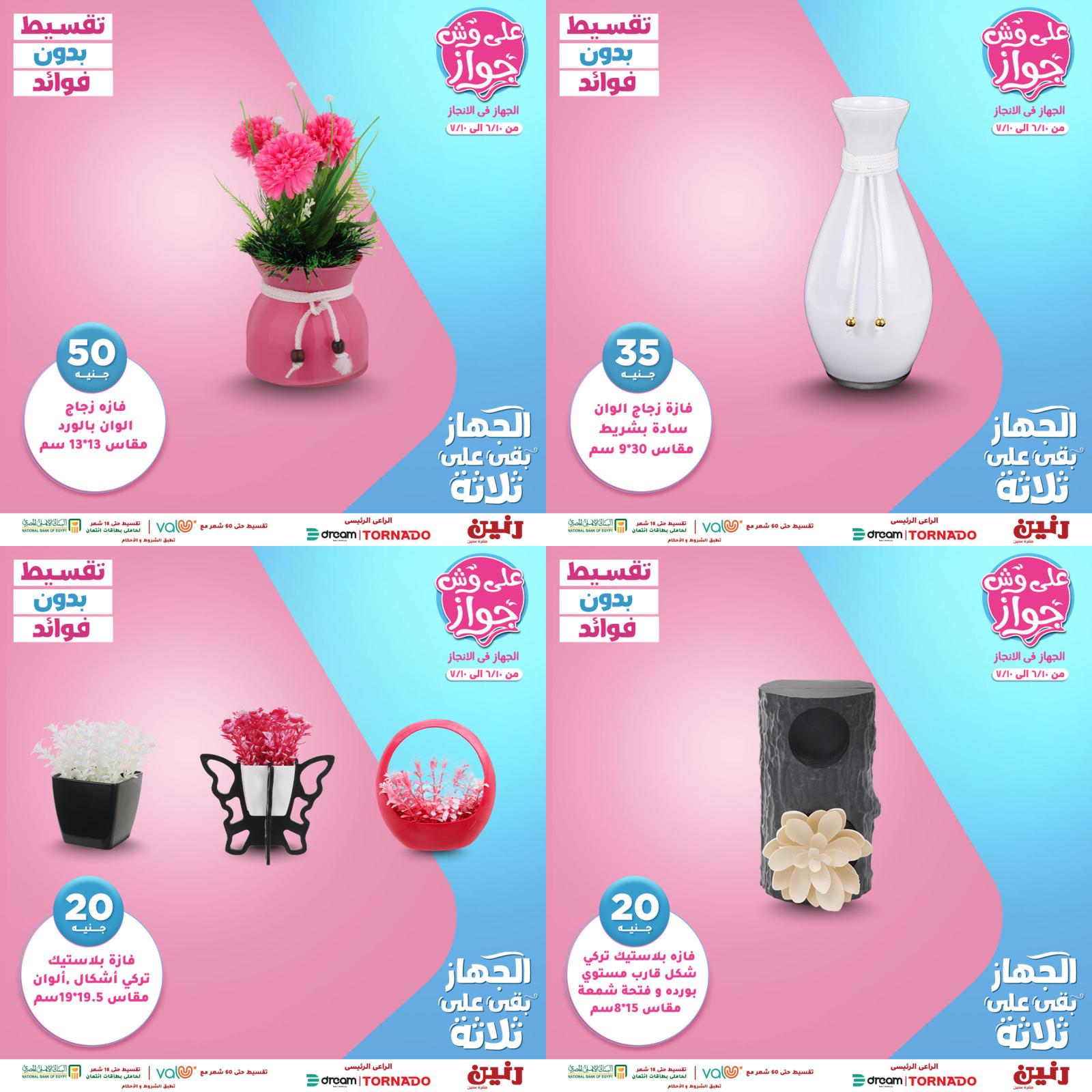 عروض رنين الهدايا الاثنين 21 يونيو 2021 على وش جواز