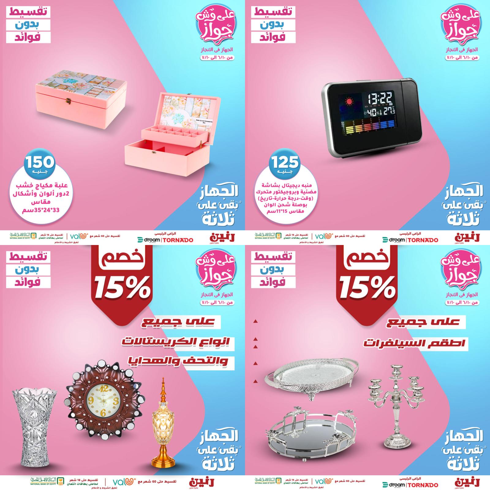 عروض رنين الهدايا الاثنين 21 يونيو 2021 على وش جواز
