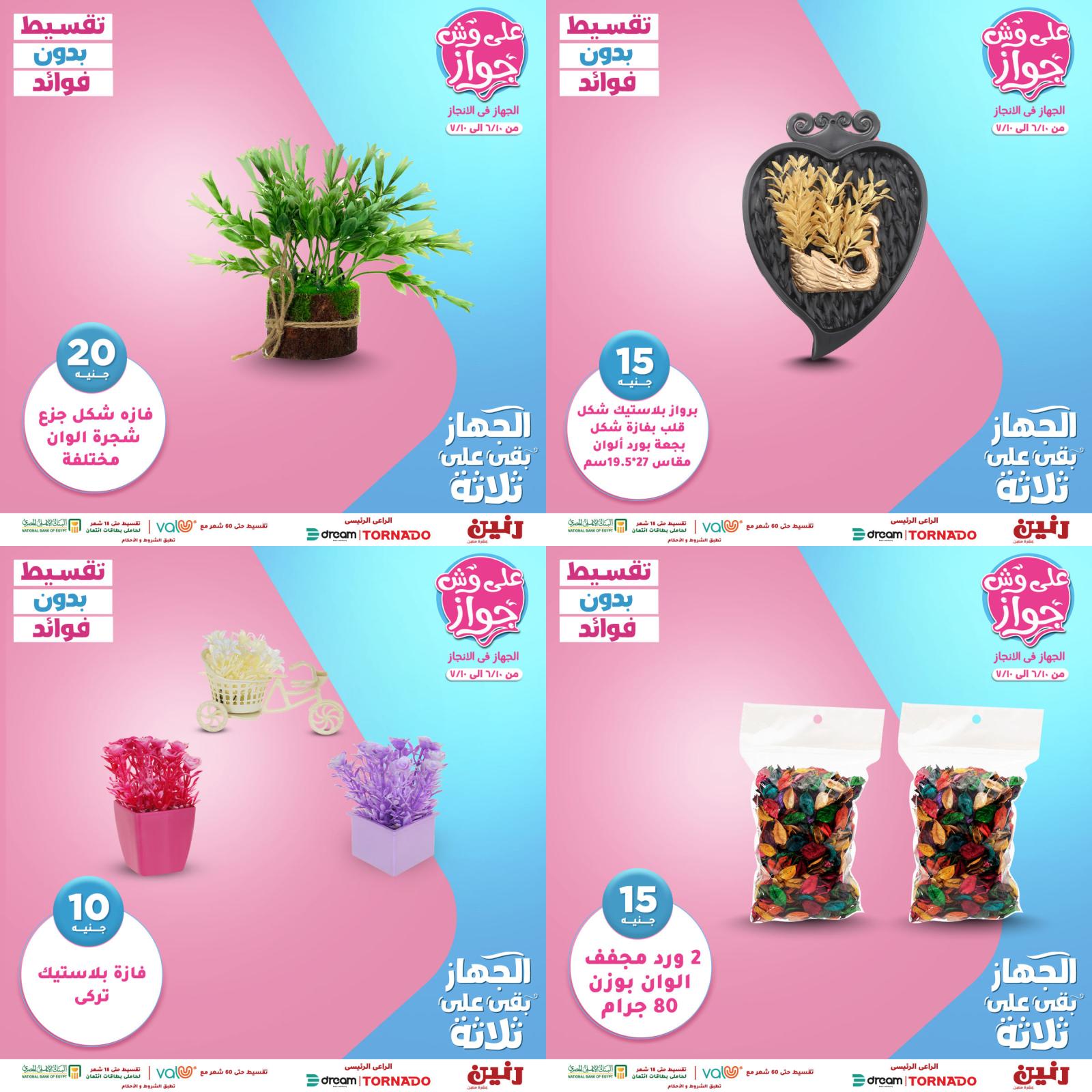 عروض رنين الهدايا الاثنين 21 يونيو 2021 على وش جواز