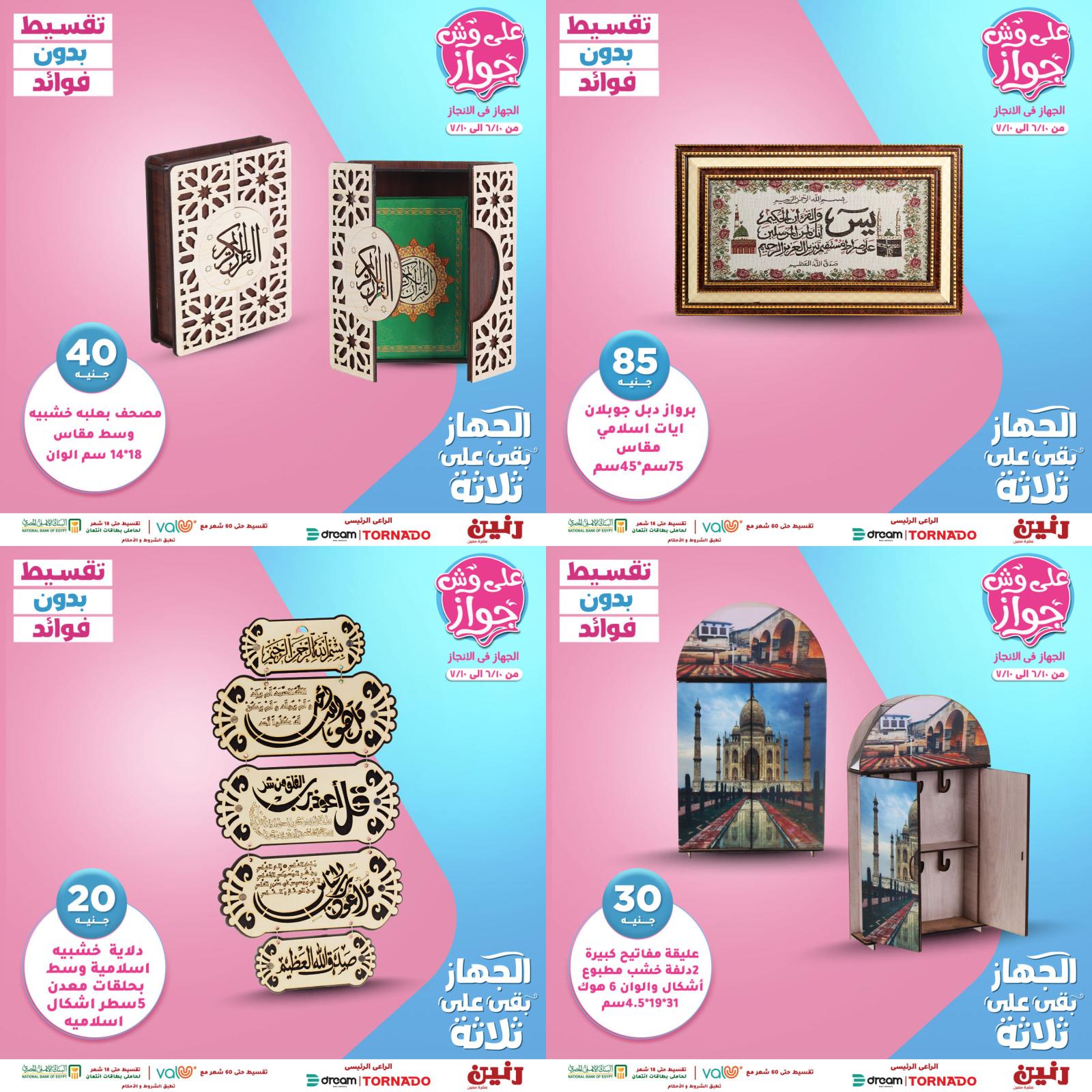عروض رنين الهدايا الاثنين 21 يونيو 2021 على وش جواز