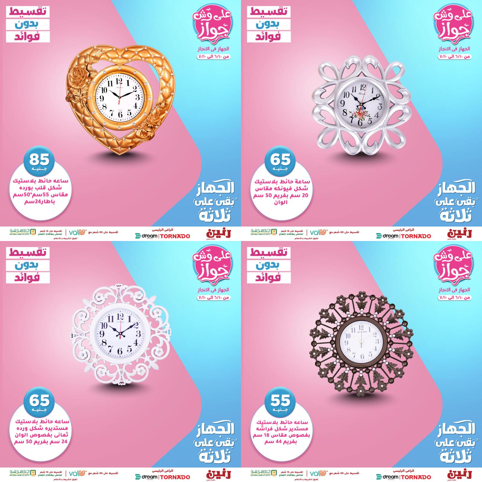 عروض رنين الهدايا الاثنين 21 يونيو 2021 على وش جواز